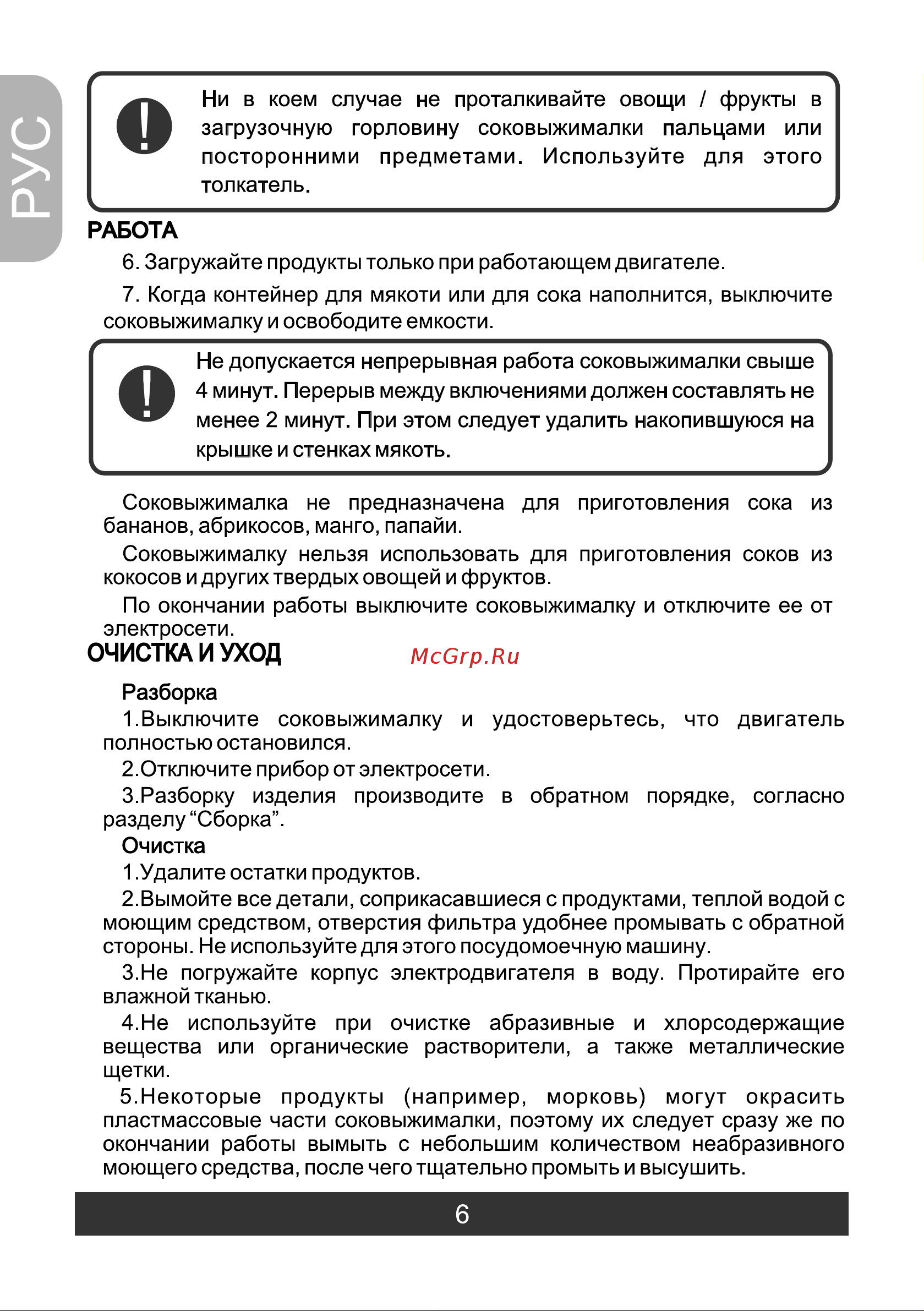 Redber JE-12050 [7/18] Очистка и уход