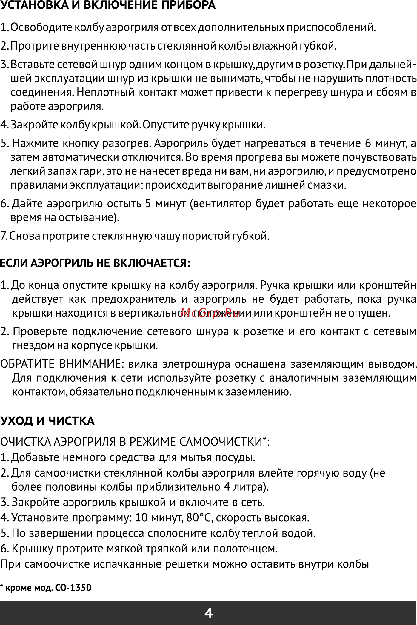 Redber СO-1320 [5/16] Страница 5