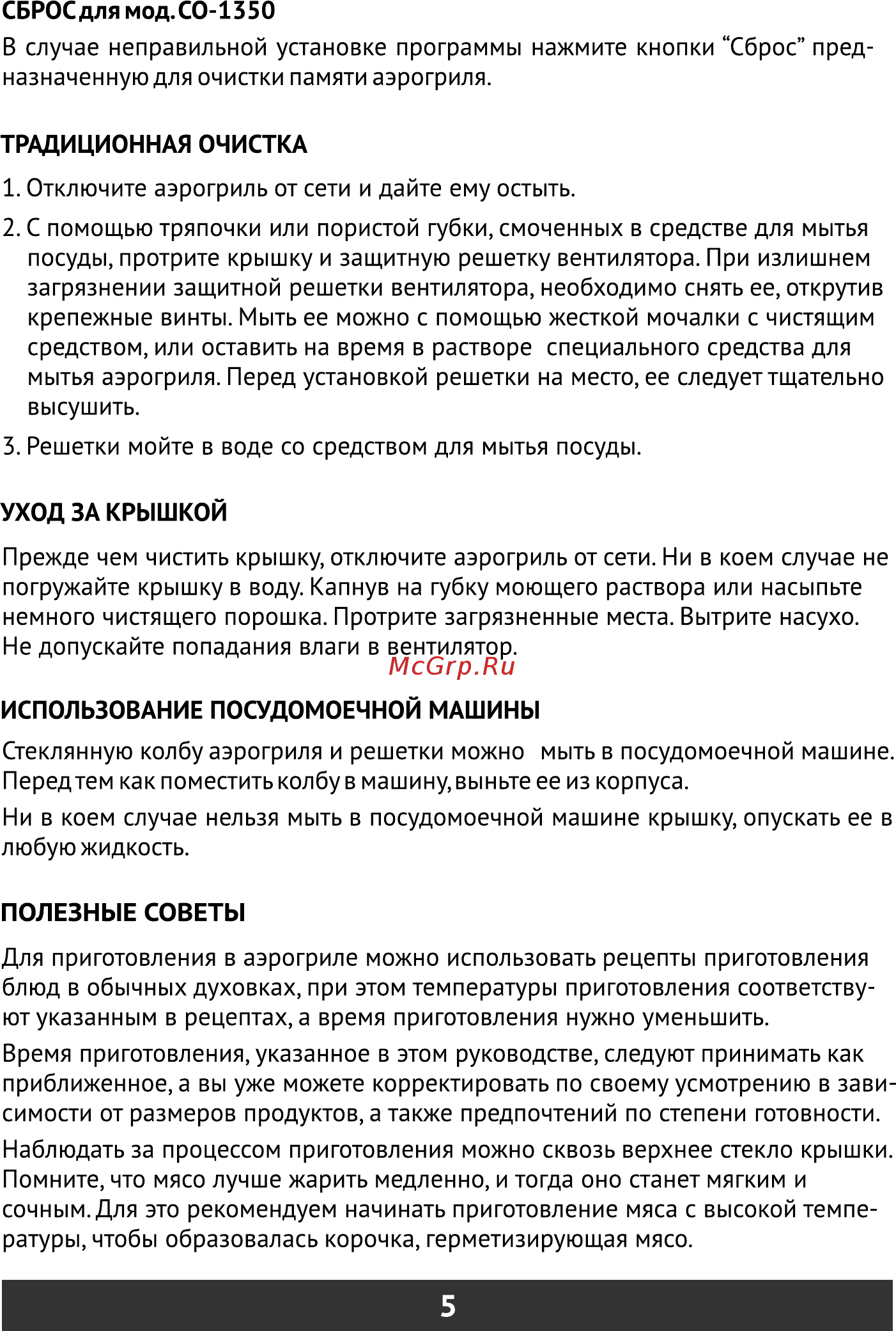 Redber СO-1320 [6/16] Страница 6