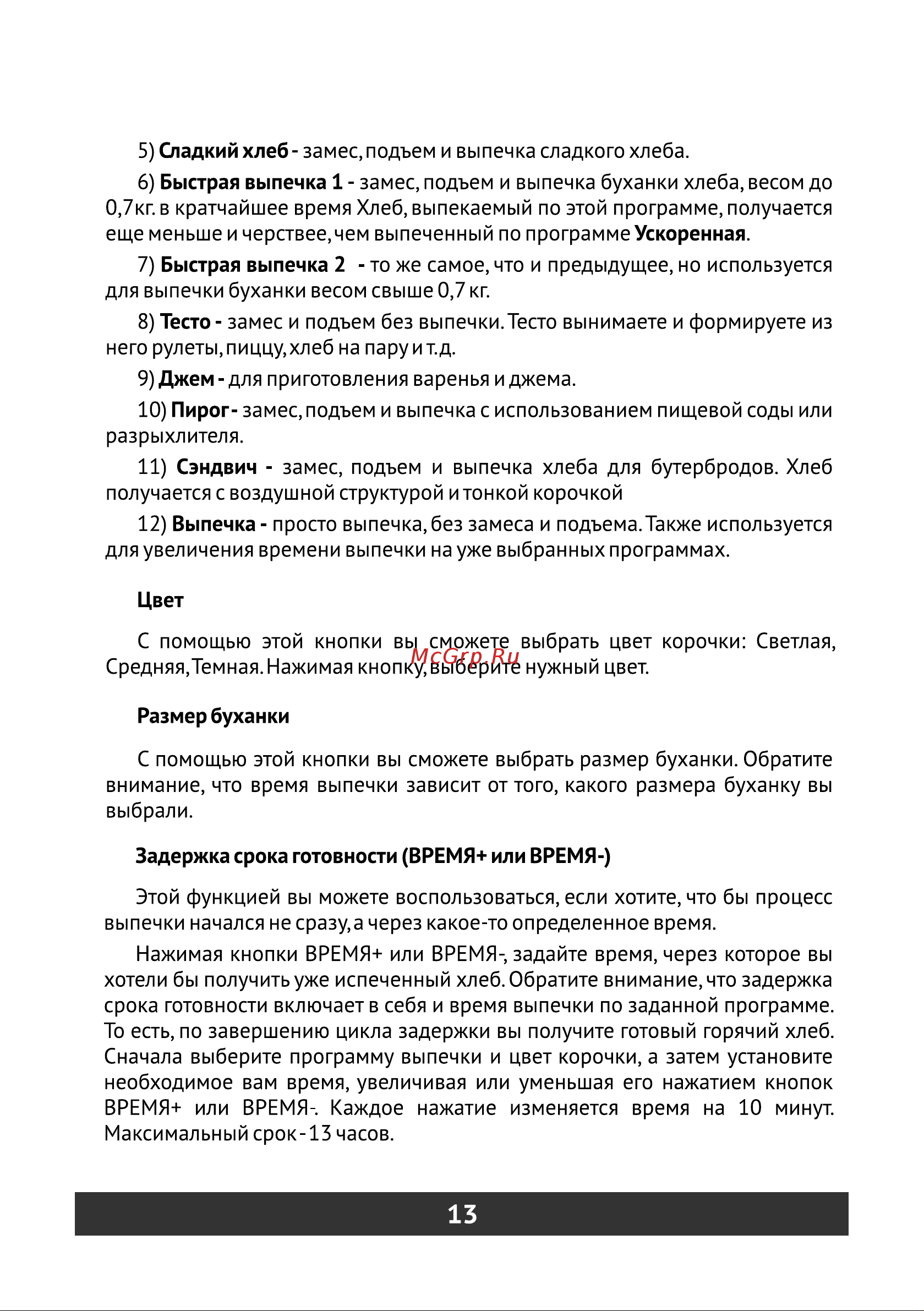 Redber ХП-1003 [15/36] Страница 15