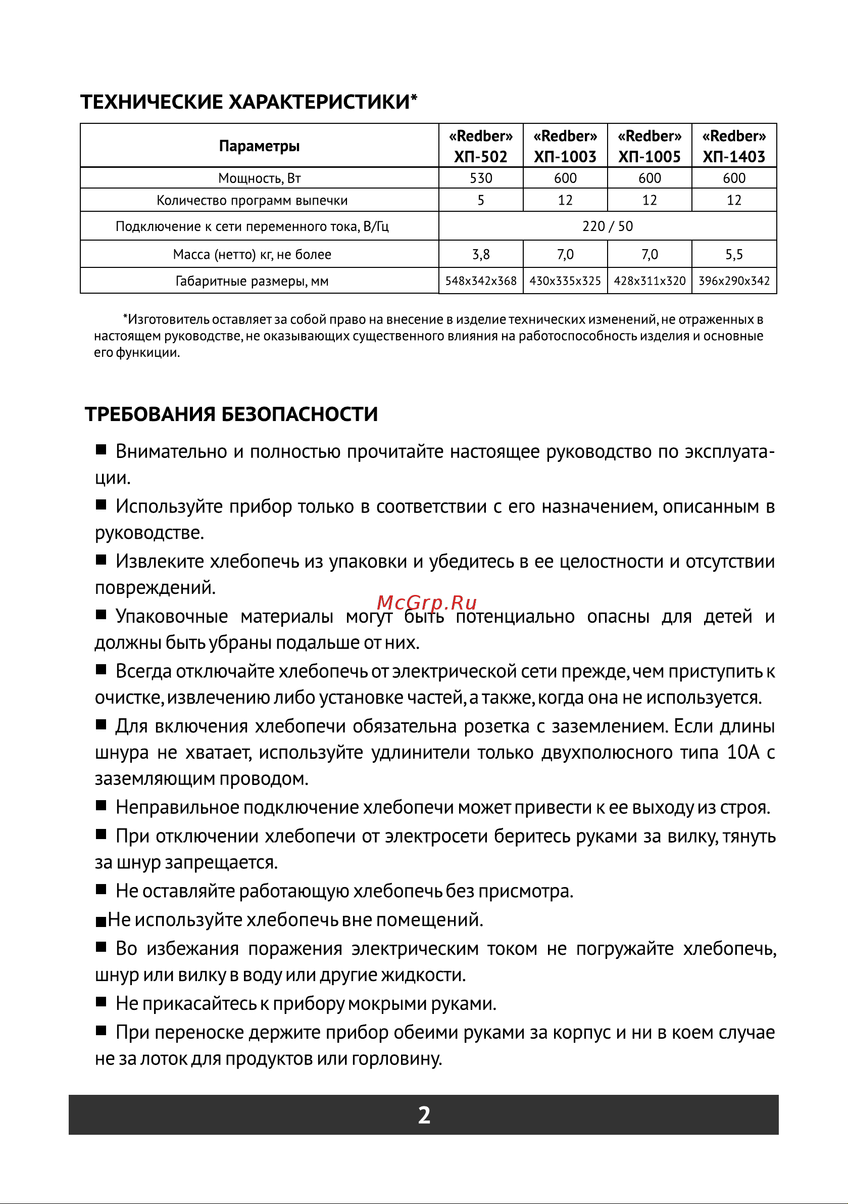 Redber ХП-1003 [4/36] Внимательно и полностью прочитайте настоящее руководство по эксплуата