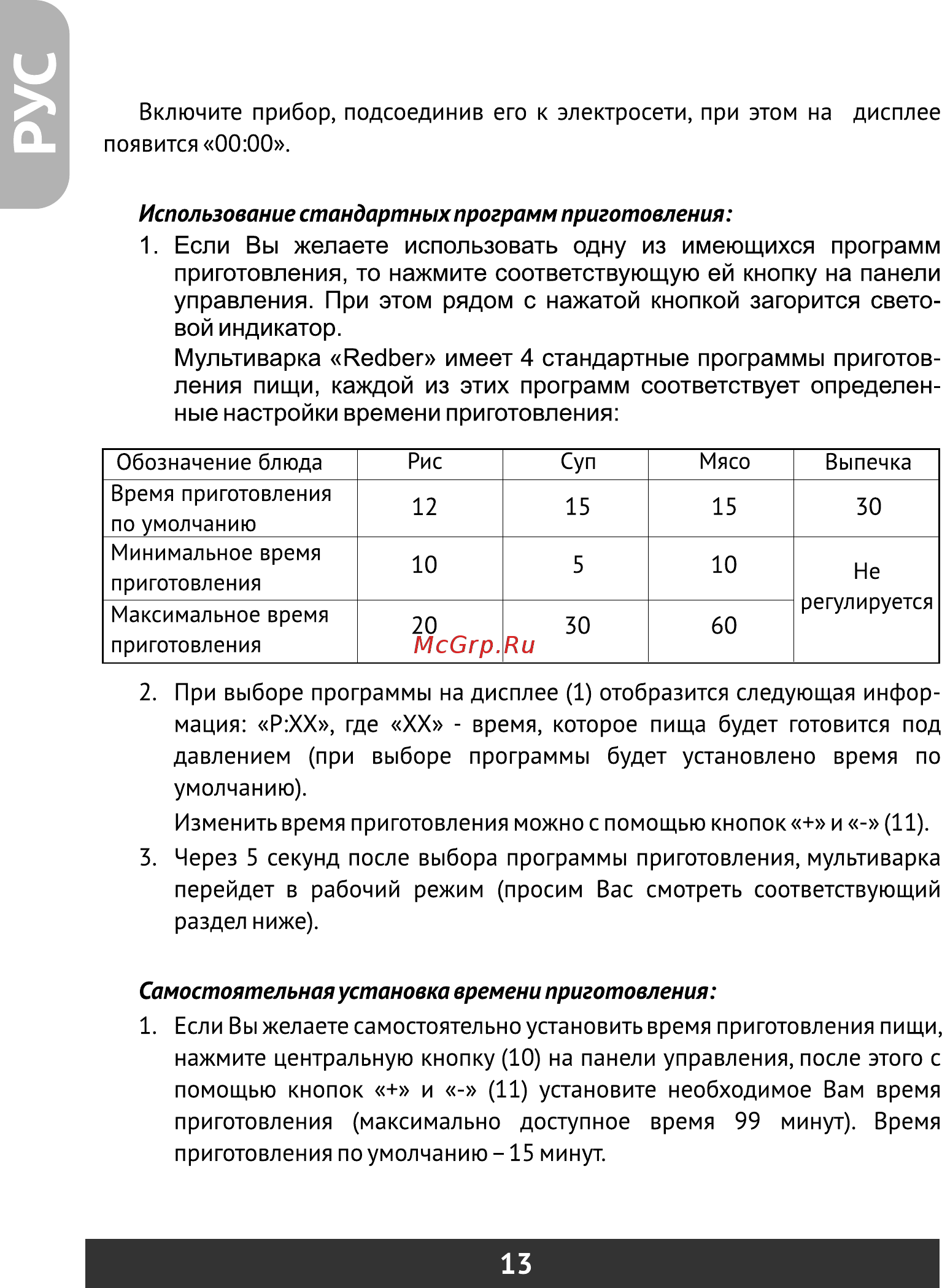 Redber MC-D411 [14/52] Страница 14