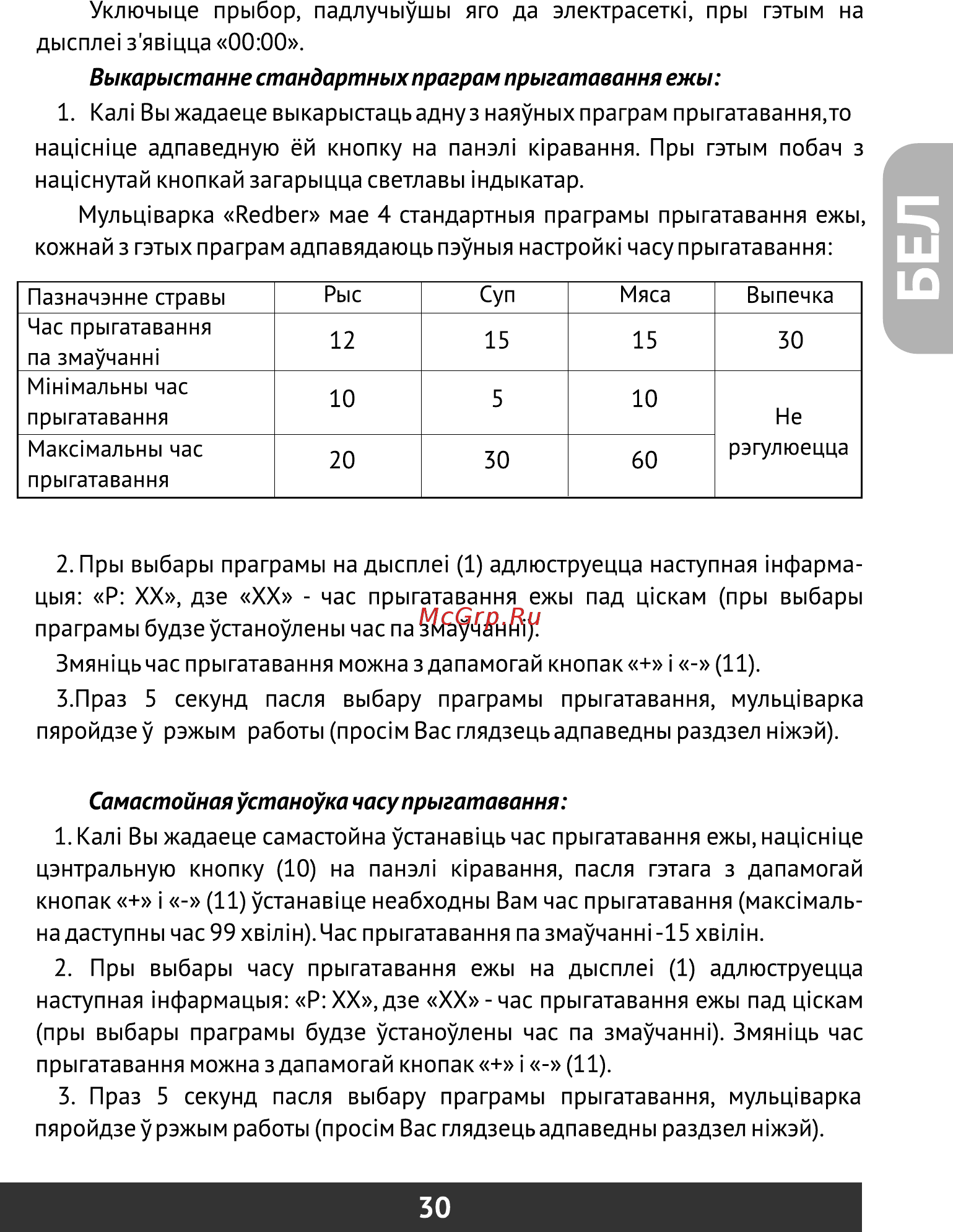 Redber MC-D411 [31/52] Страница 31