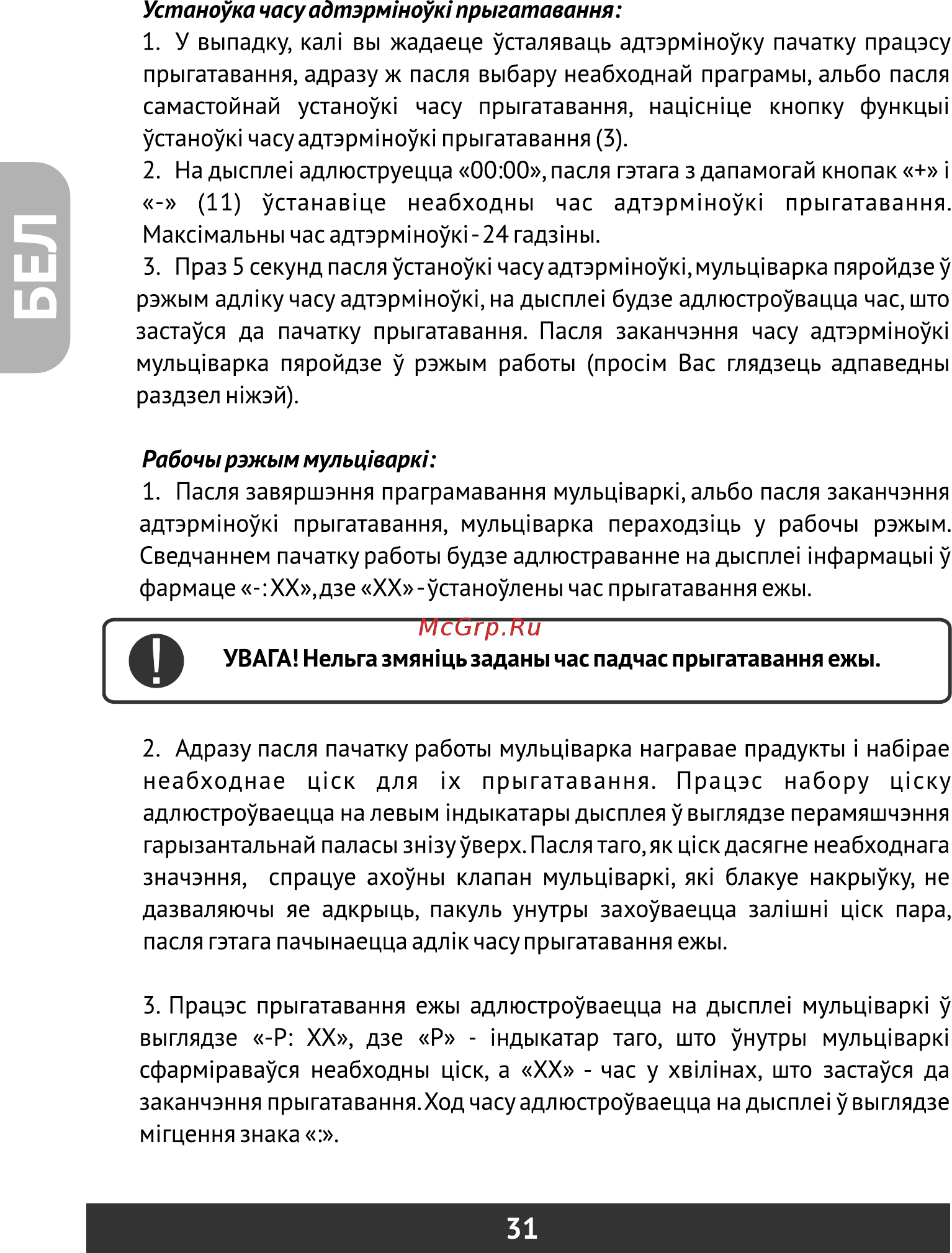 Redber MC-D411 [32/52] Страница 32