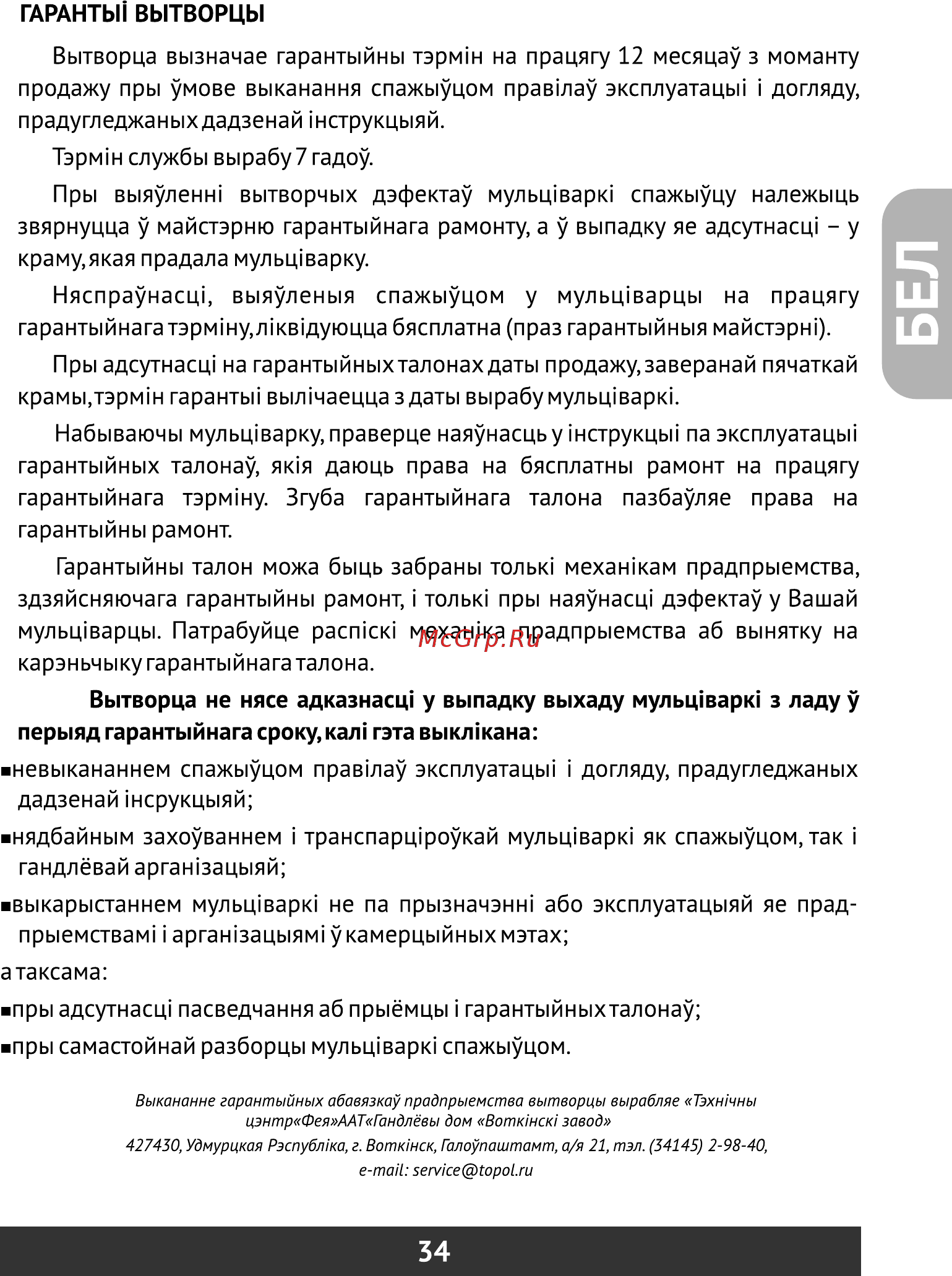 Redber MC-D411 [35/52] Страница 35