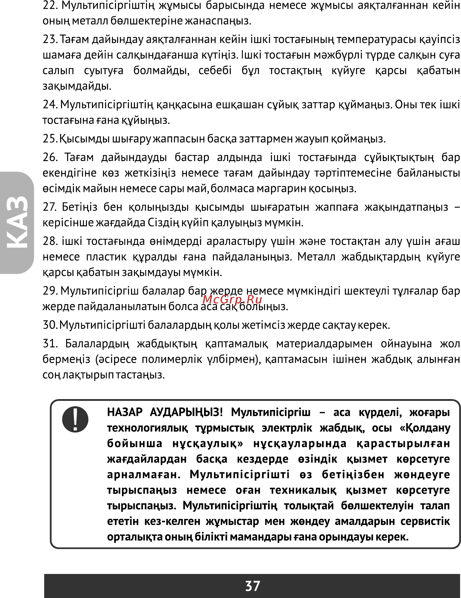 Redber MC-D411 [38/52] Страница 38