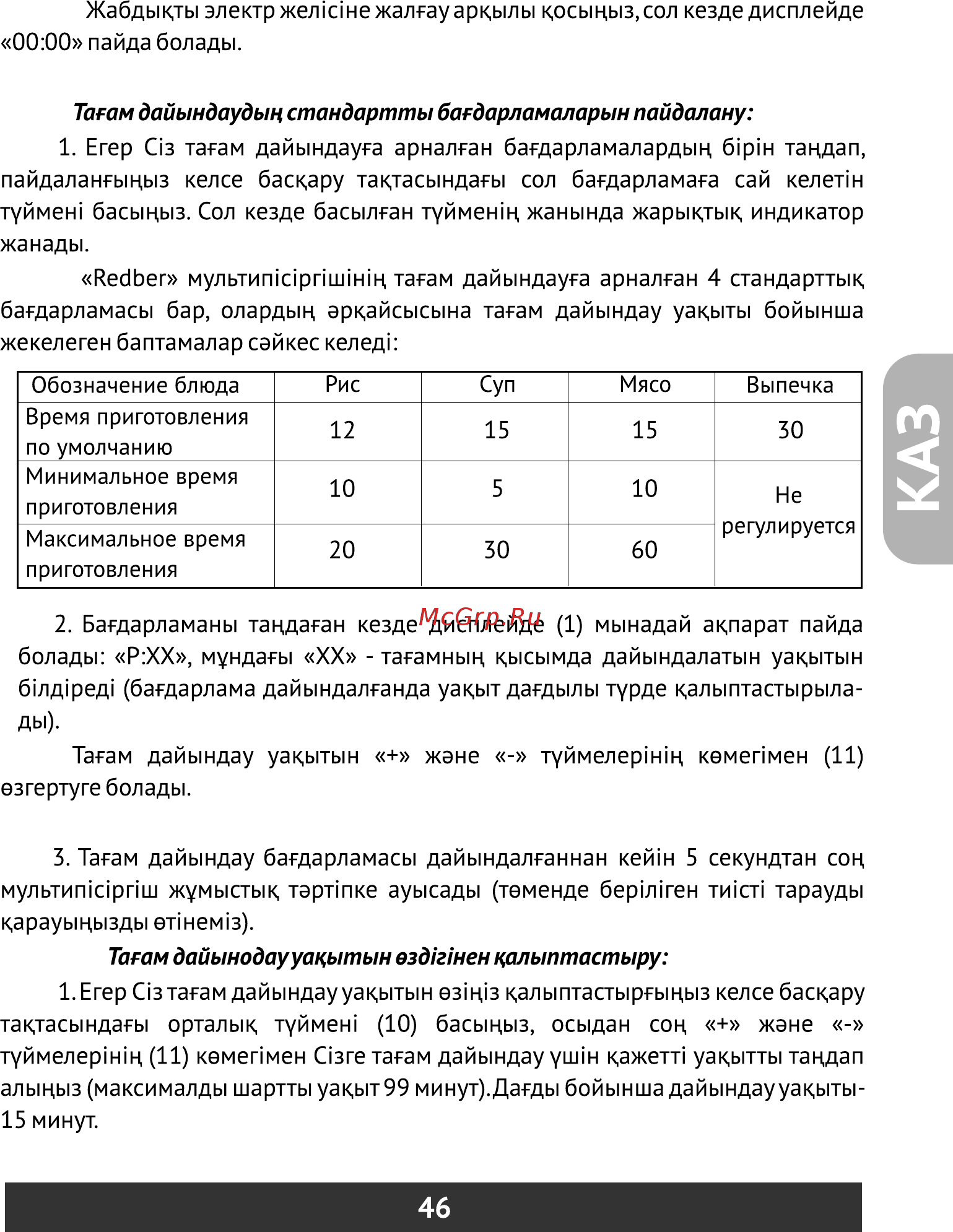 Redber MC-D411 [47/52] Страница 47