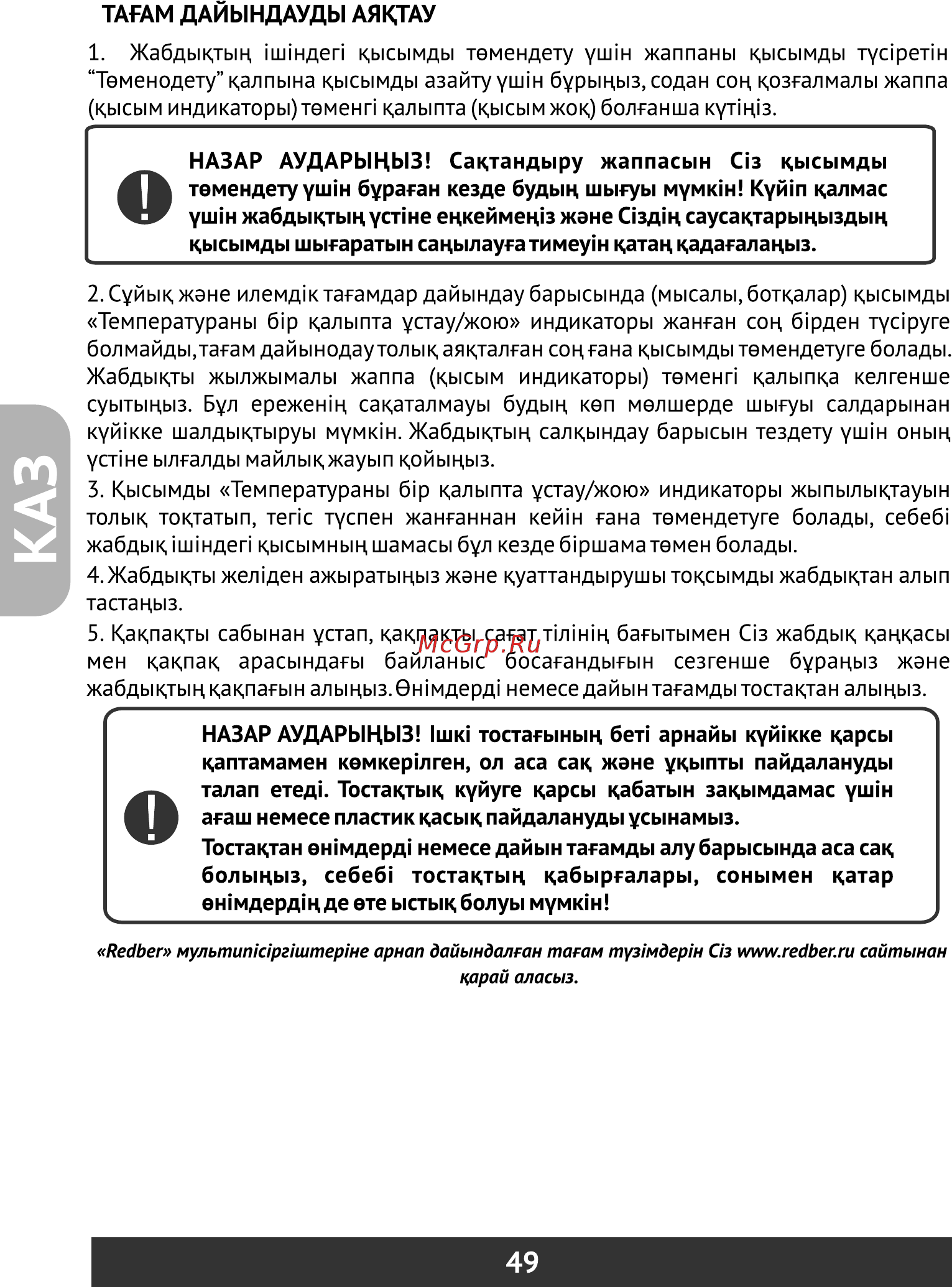 Redber MC-D411 [50/52] Страница 50