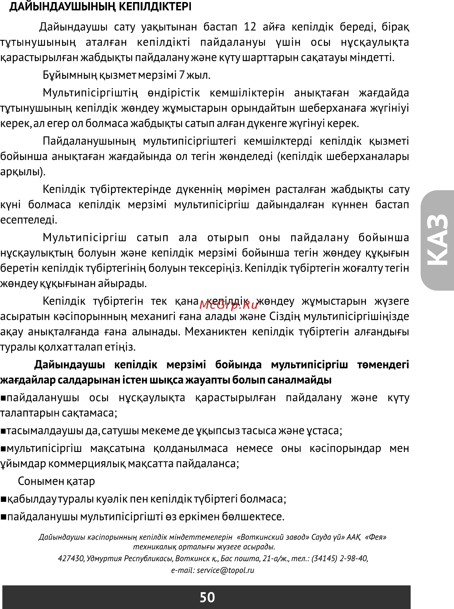 Redber MC-D411 [51/52] Страница 51