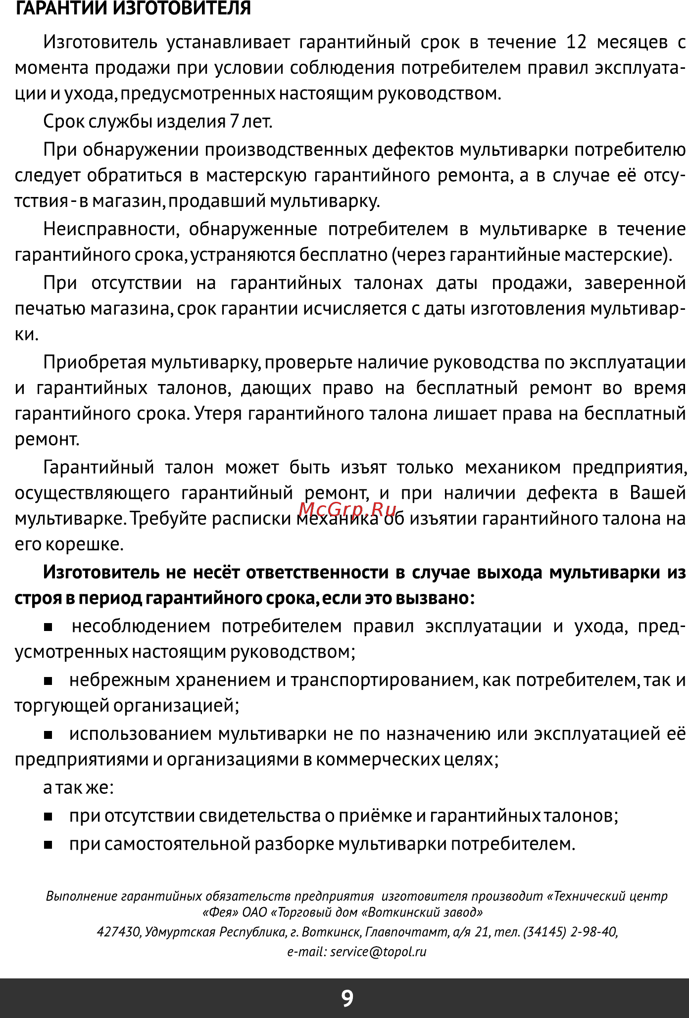 Redber RC-D523 [11/12] Страница 11