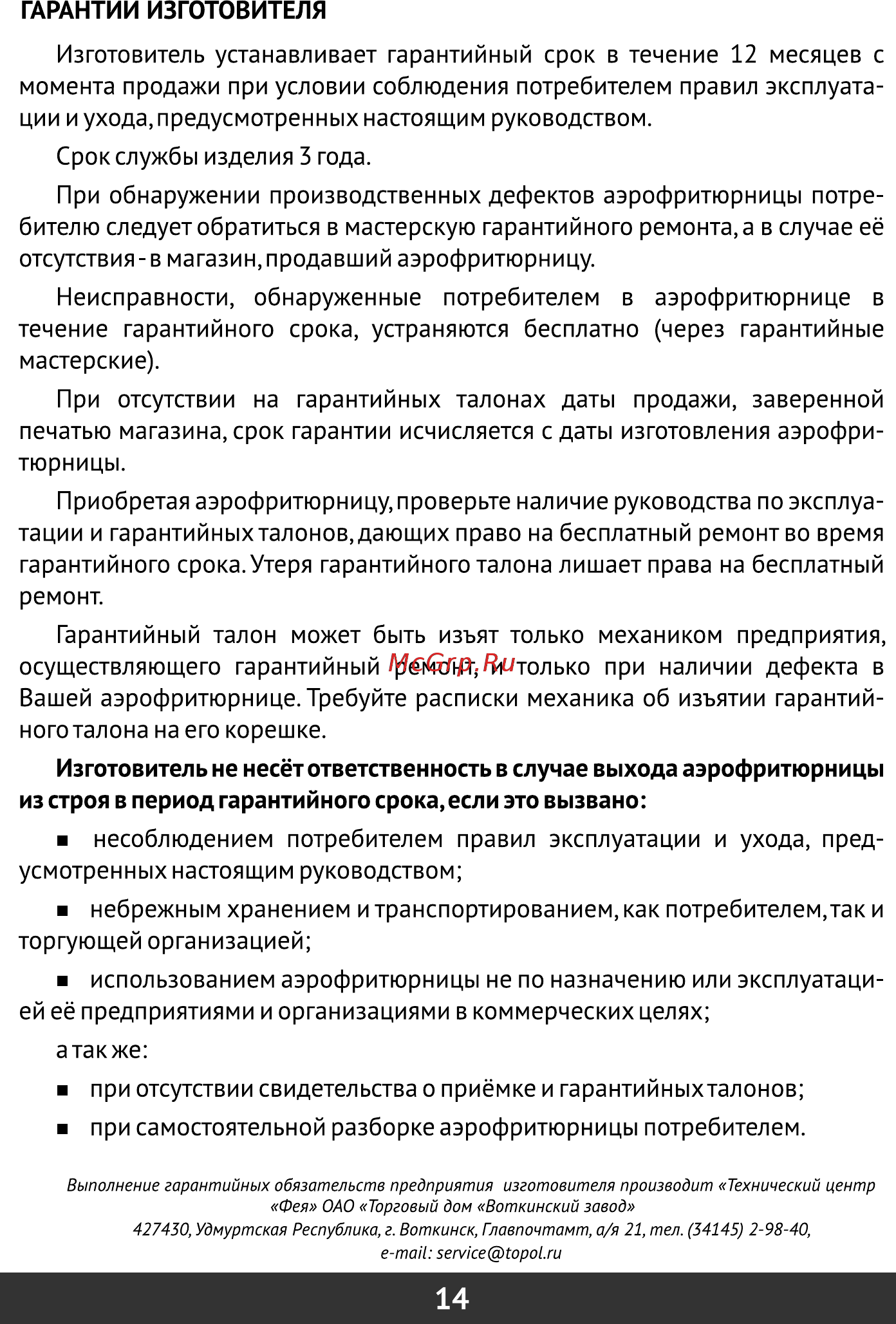 Redber AF-4010 [15/24] Страница 15