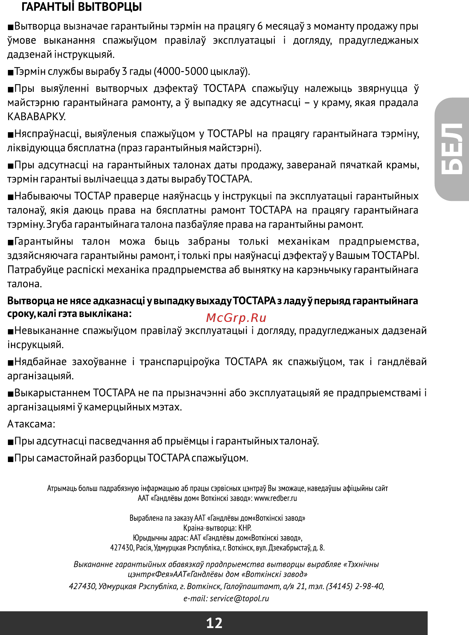 Redber ST-858 [13/20] Бел