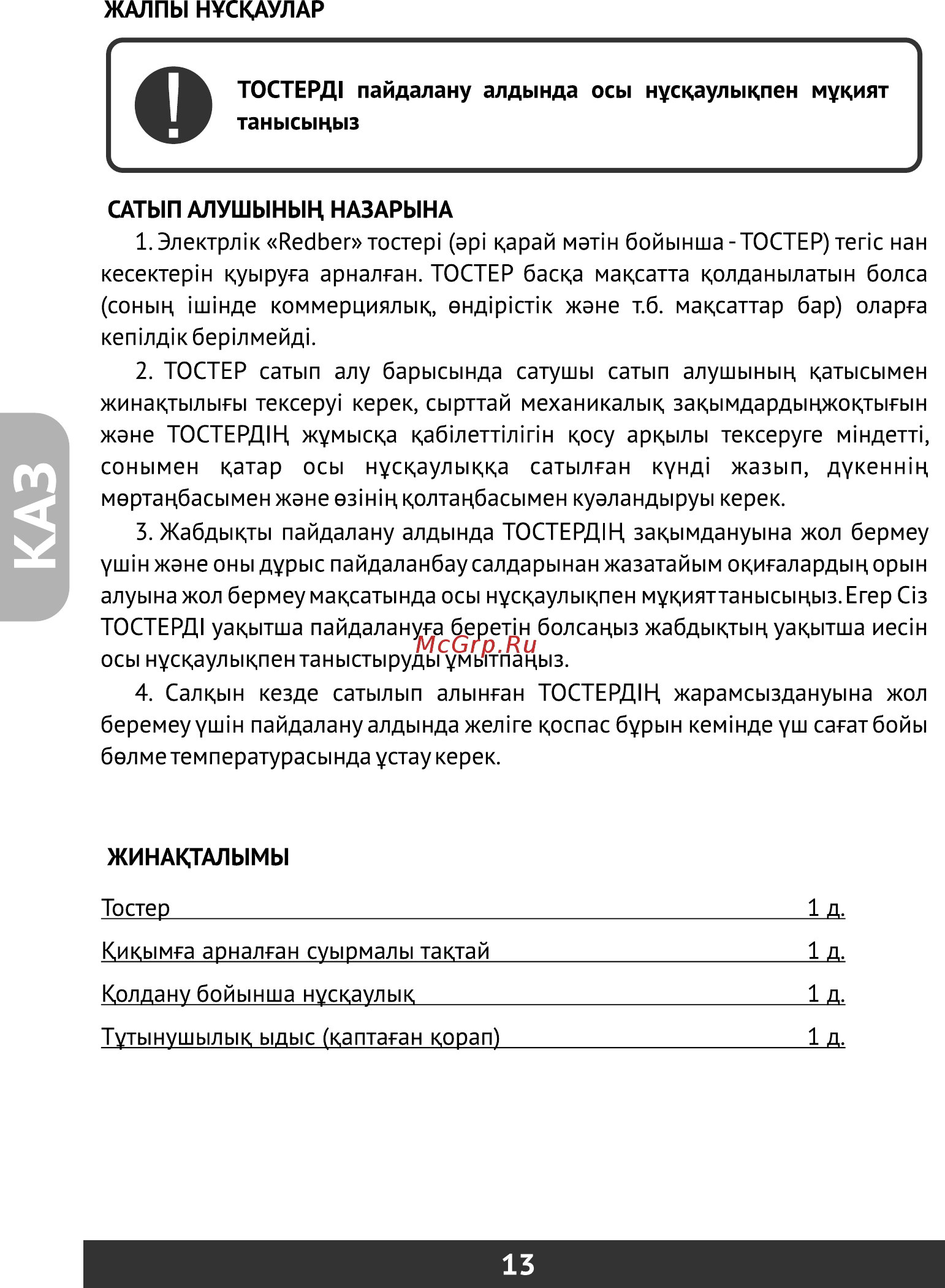 Redber ST-858 [14/20] Страница 14