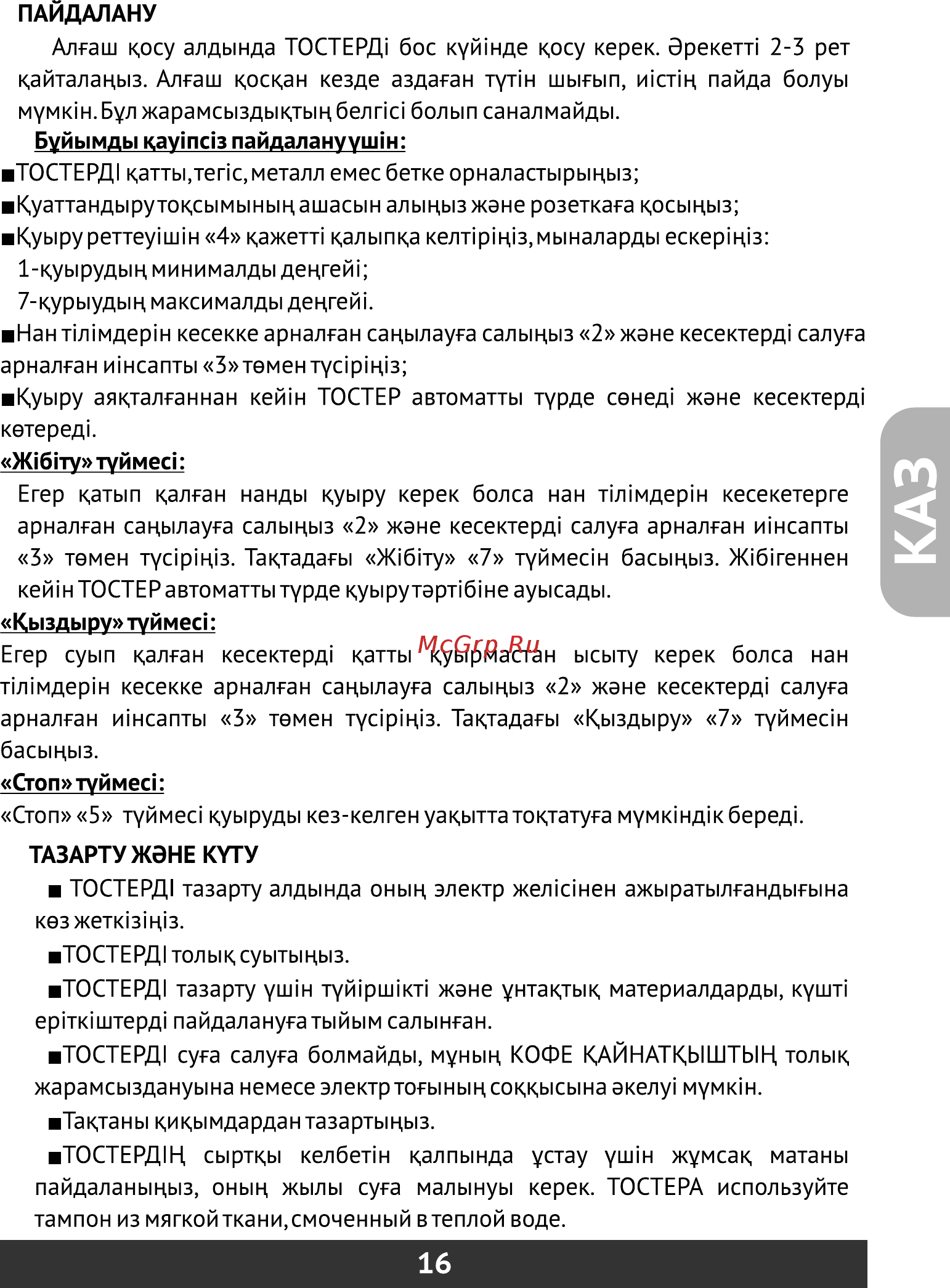 Redber ST-867 [17/20] Страница 17