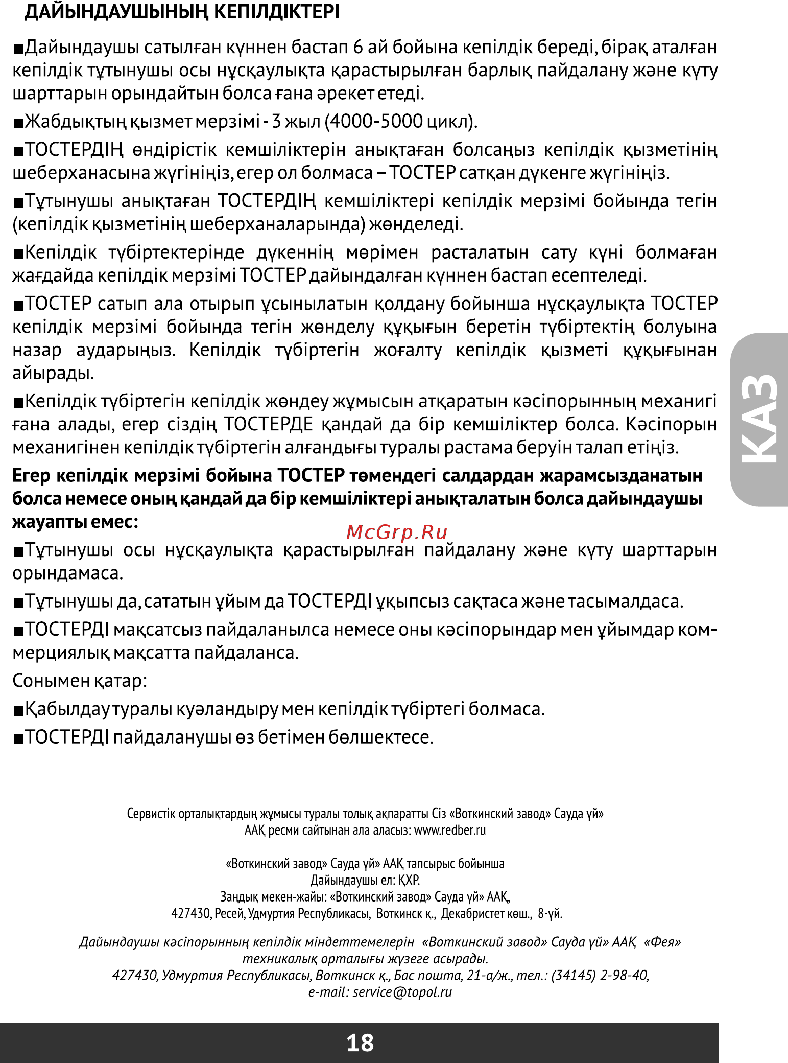 Redber ST-858 [19/20] Страница 19