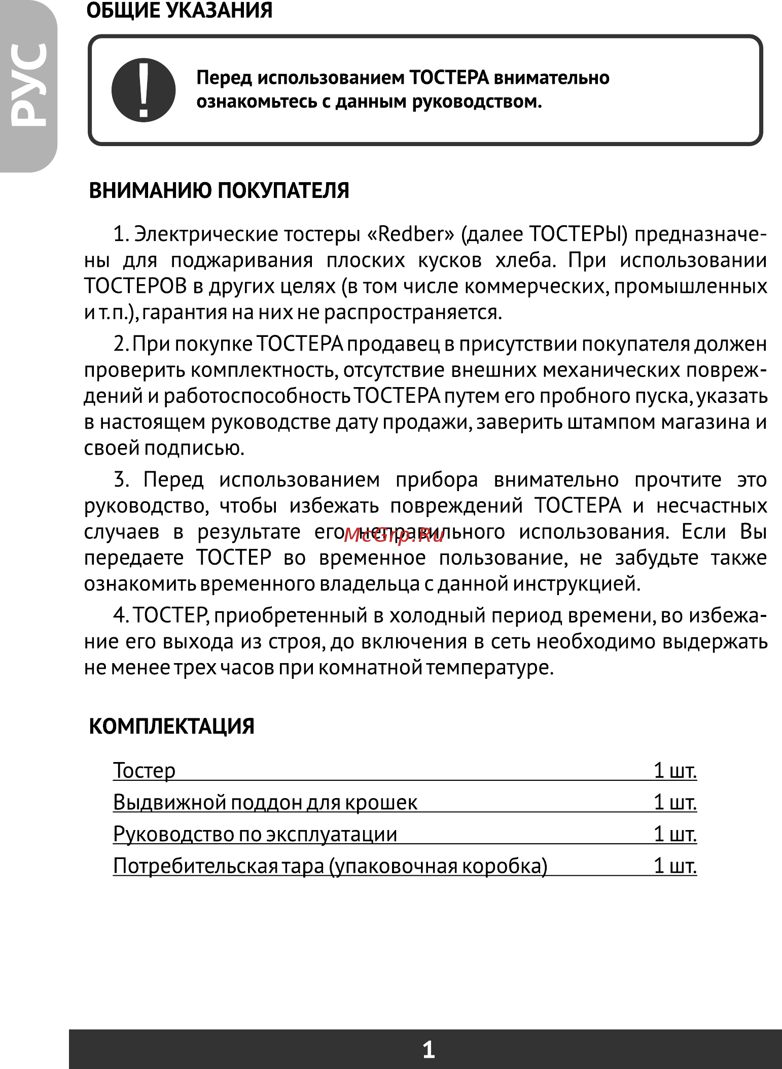Redber ST-858 [2/20] Страница 2
