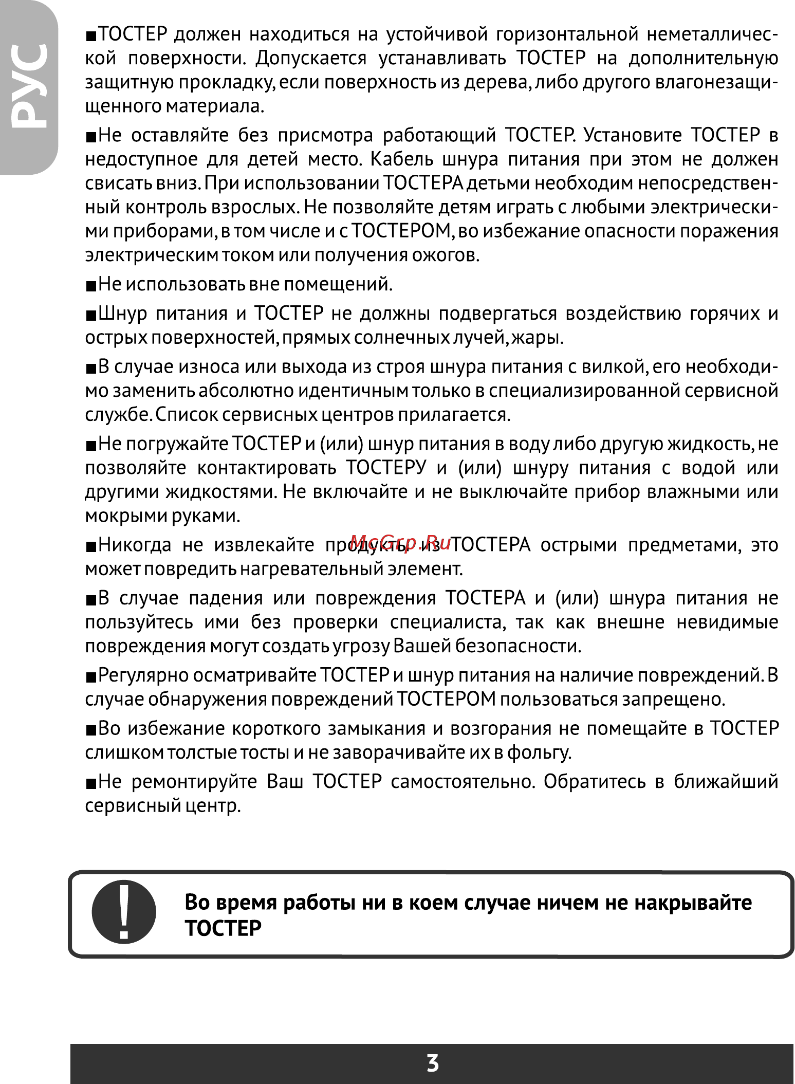 Redber ST-858 [4/20] Во время работы ни в коем случае ничем не накрывайте