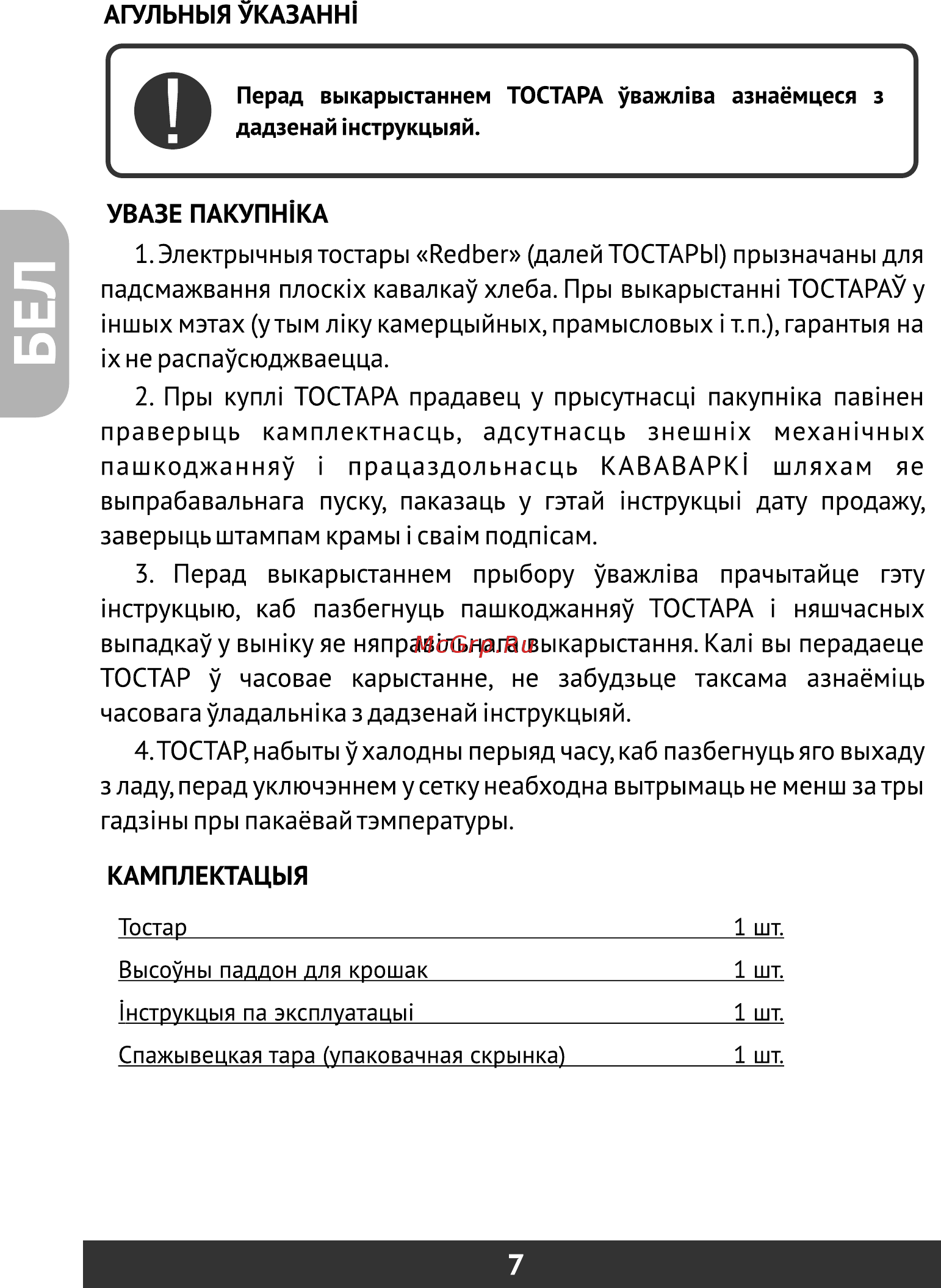 Redber ST-858 [8/20] Бел