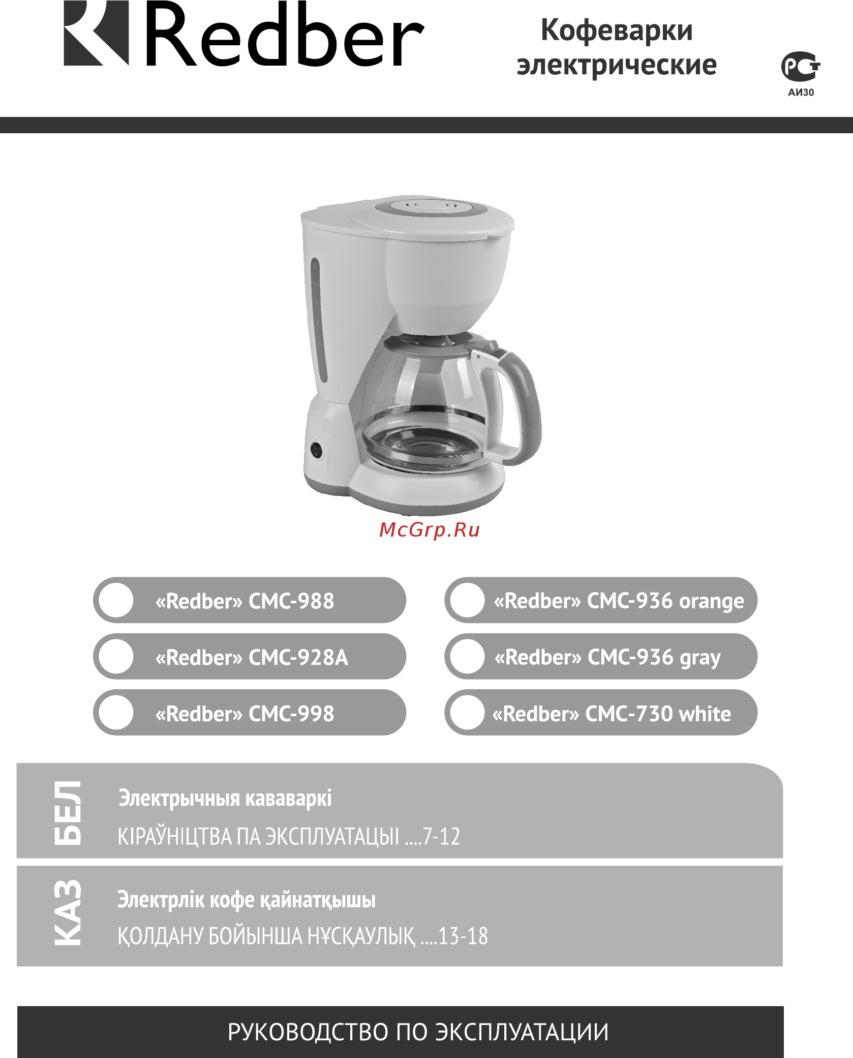 Redber CMC-730 white Руководство по эксплуатации онлайн