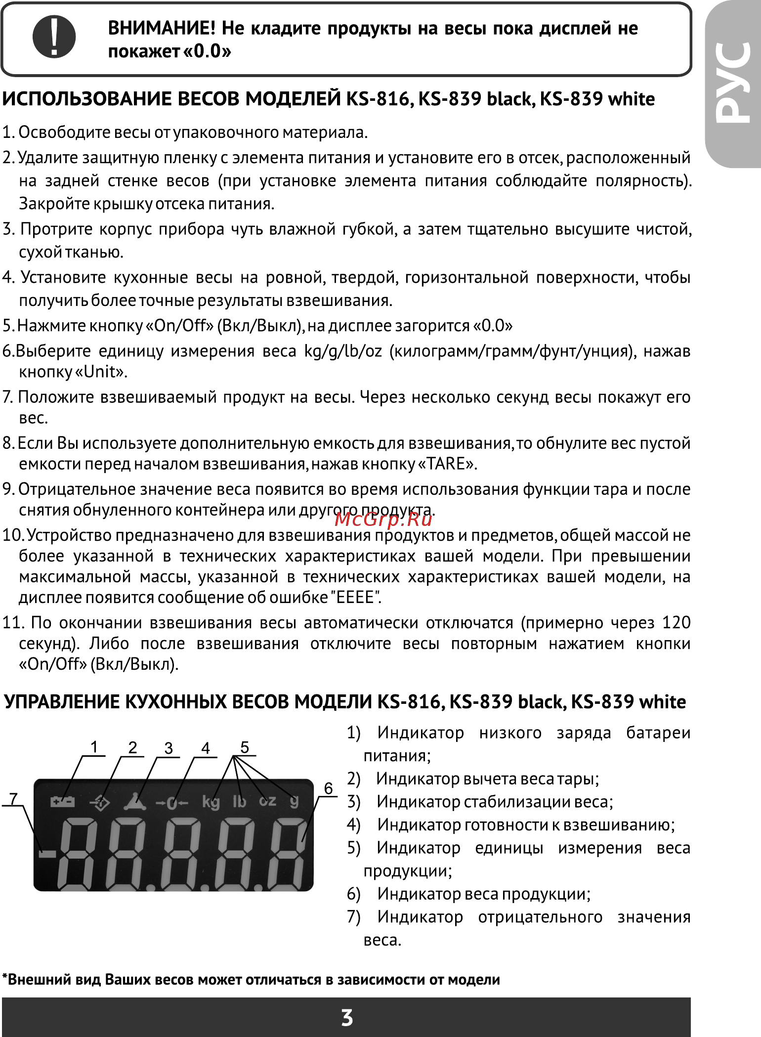 Redber KS-839 black [5/24] Внимание не кладите продукты на весы пока дисплей не покажет 0