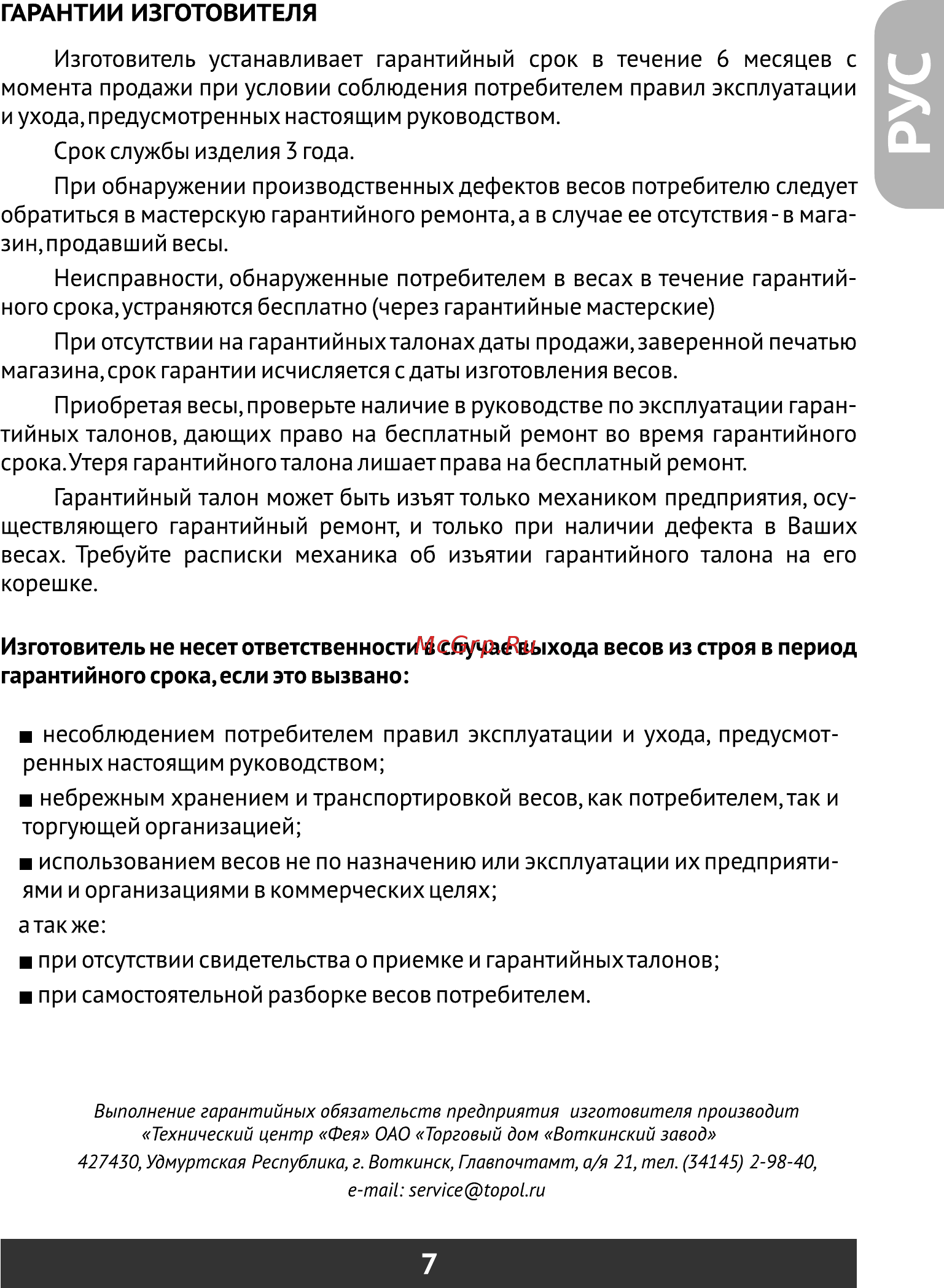 Redber KS-839 black [9/24] Страница 9