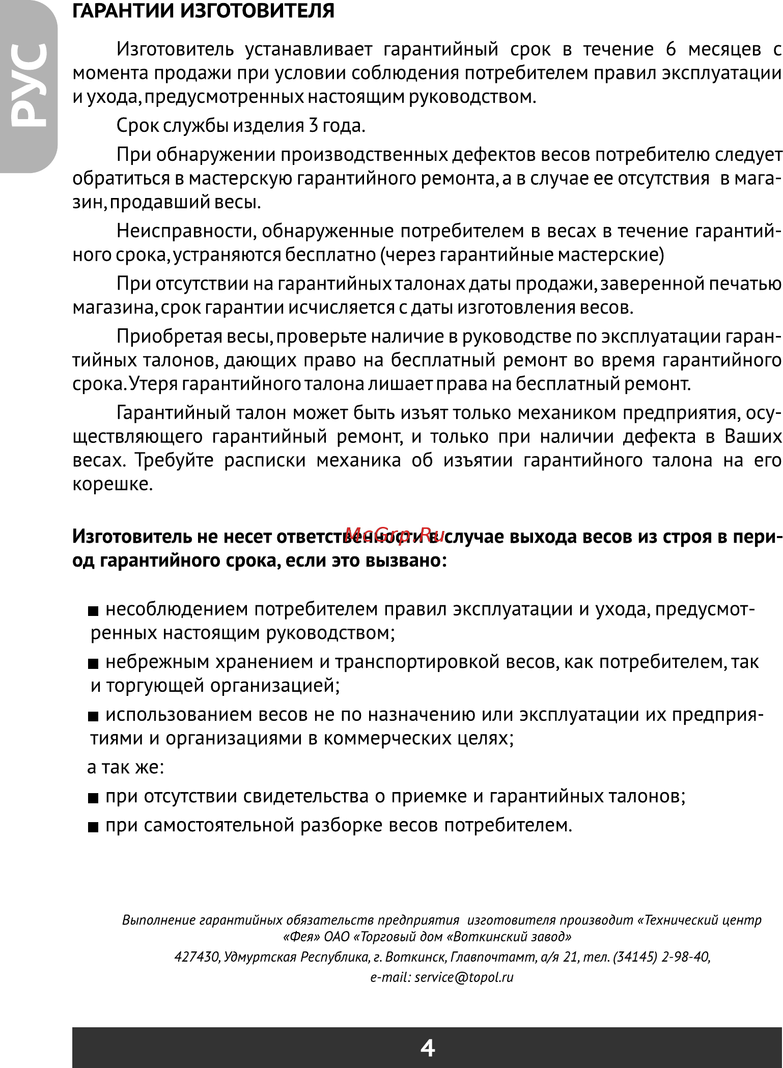 Redber ESB-003 [6/16] Страница 6