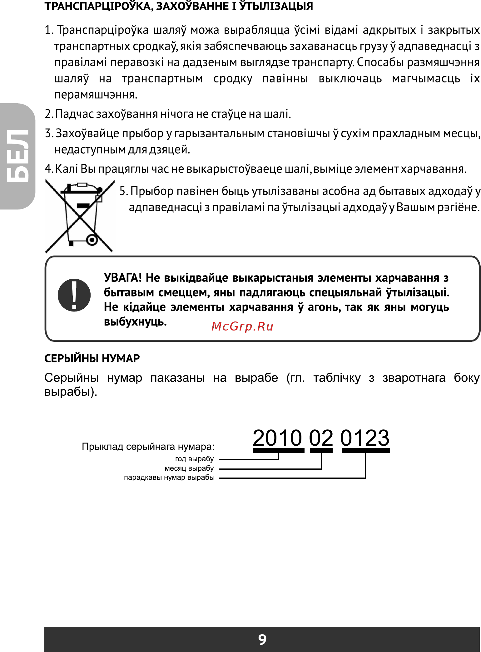 Redber KS-013 [10/16] Страница 10