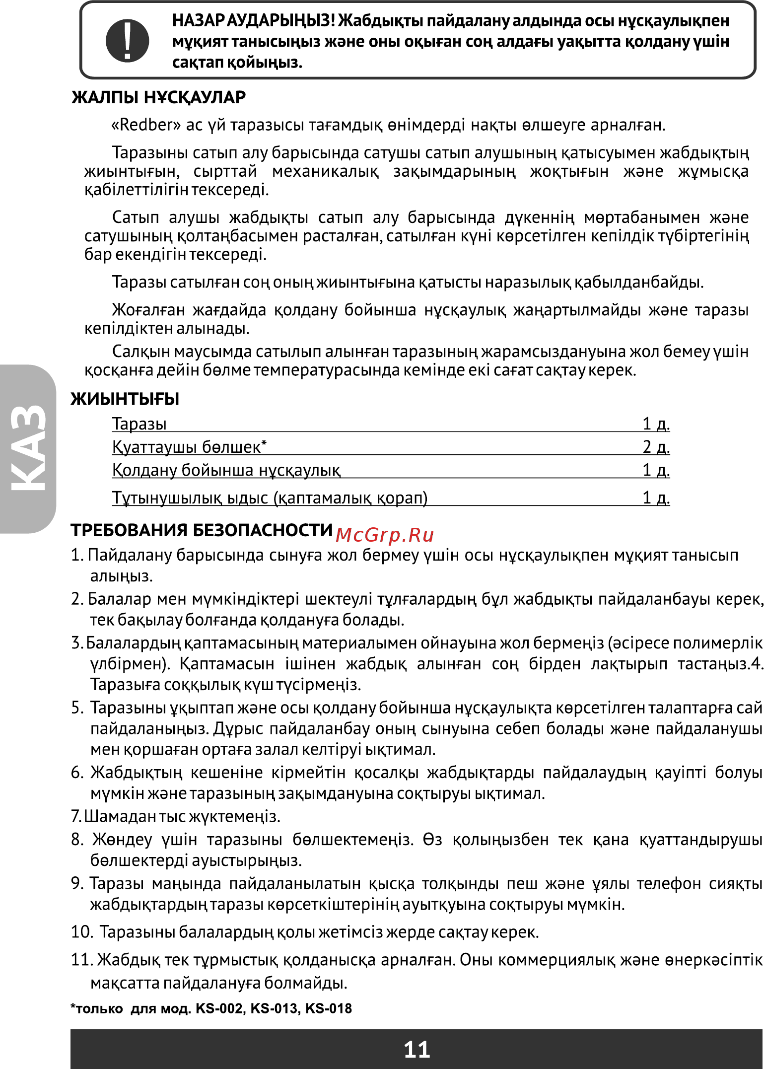 Redber KS-013 [12/16] Страница 12