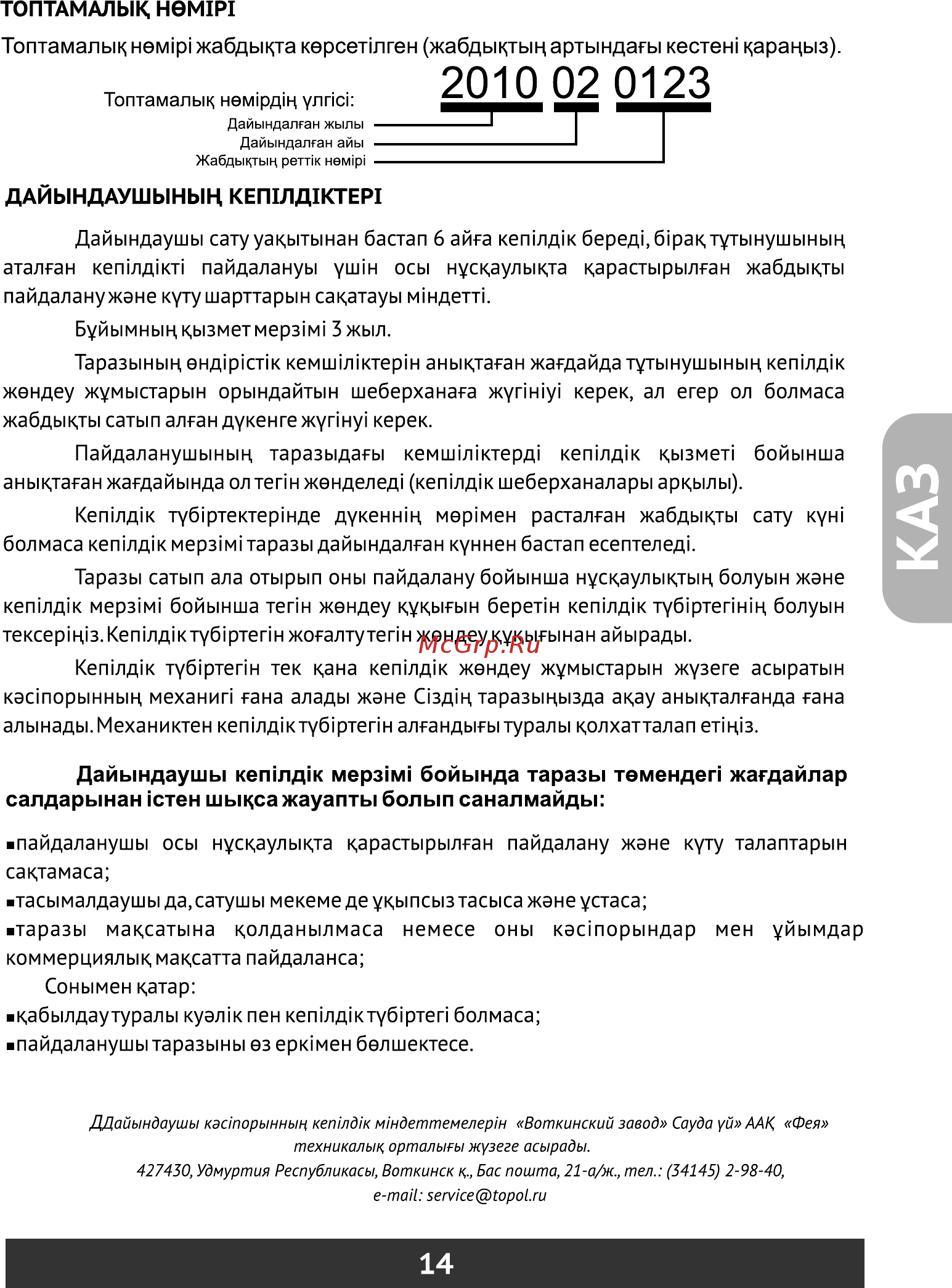 Redber KS-013 [15/16] Страница 15