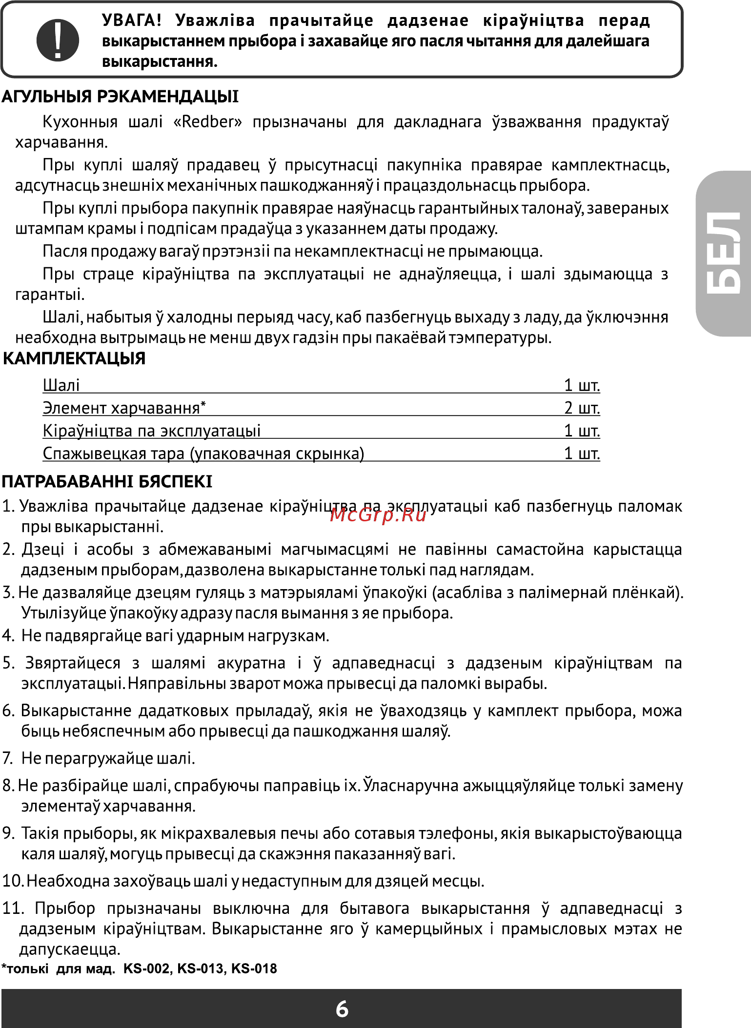 Redber KS-013 [7/16] Страница 7