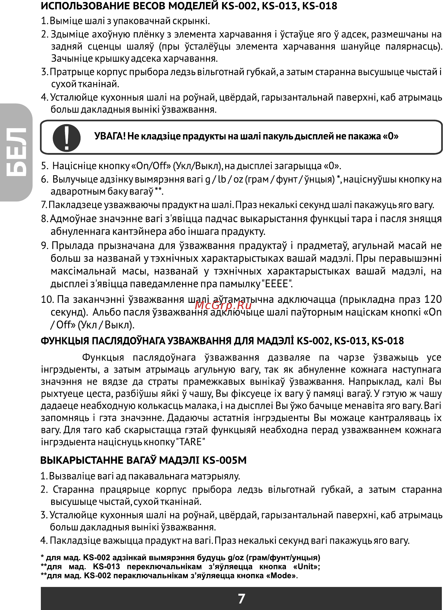 Redber KS-013 [8/16] Страница 8