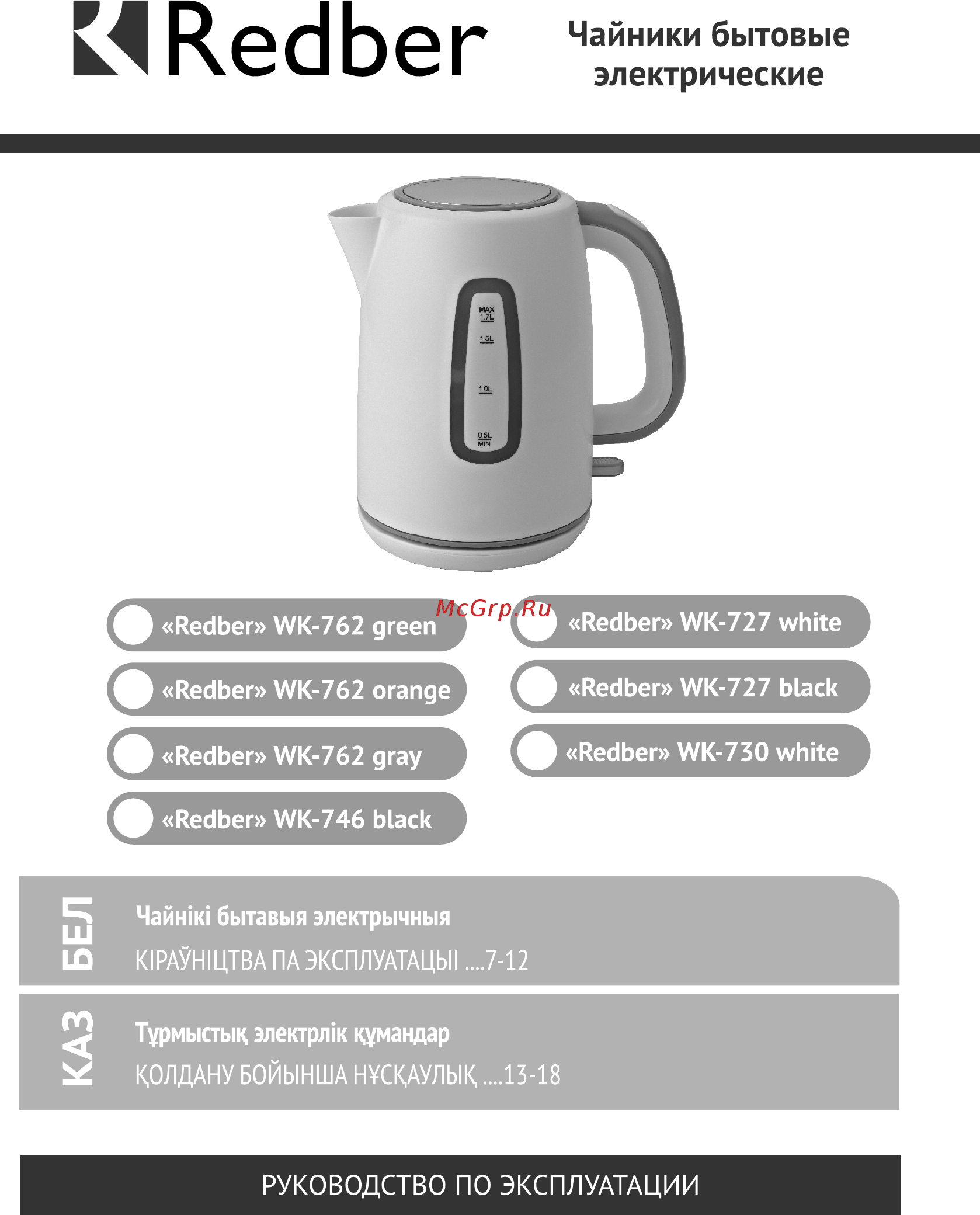 Redber WK-730 white Руководство по эксплуатации онлайн