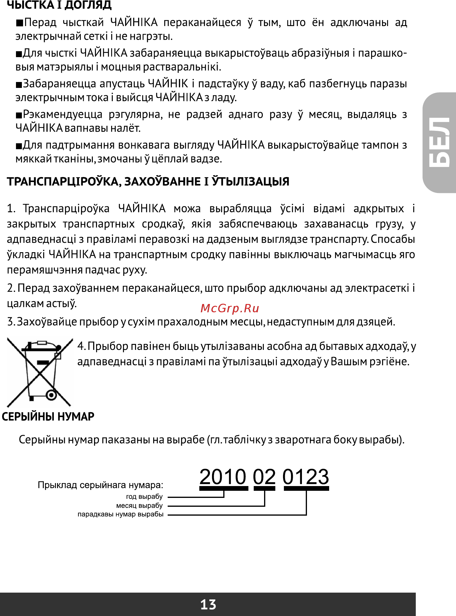 Redber WK-730 white [15/24] Страница 15