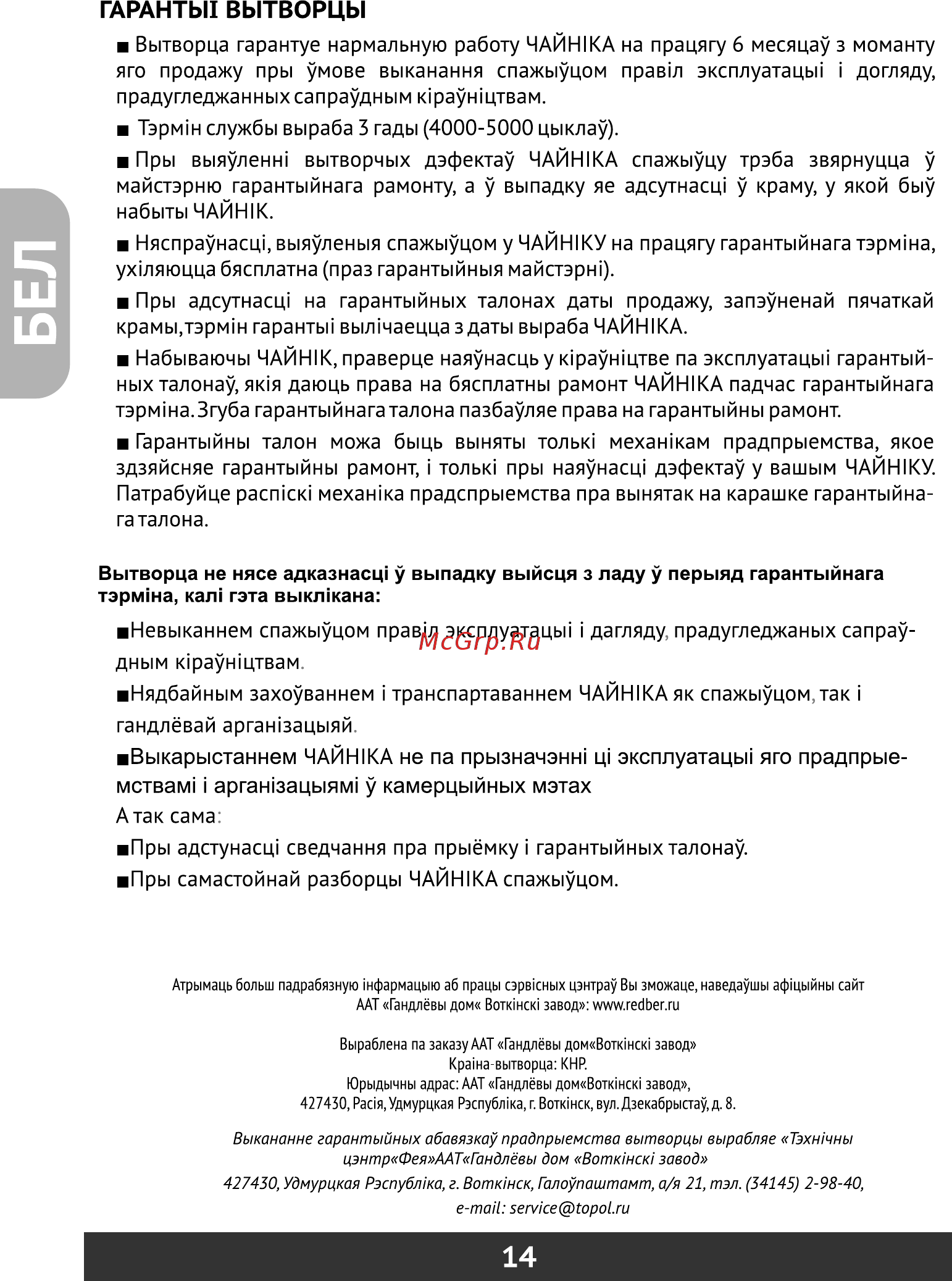 Redber WK-730 white [16/24] Страница 16