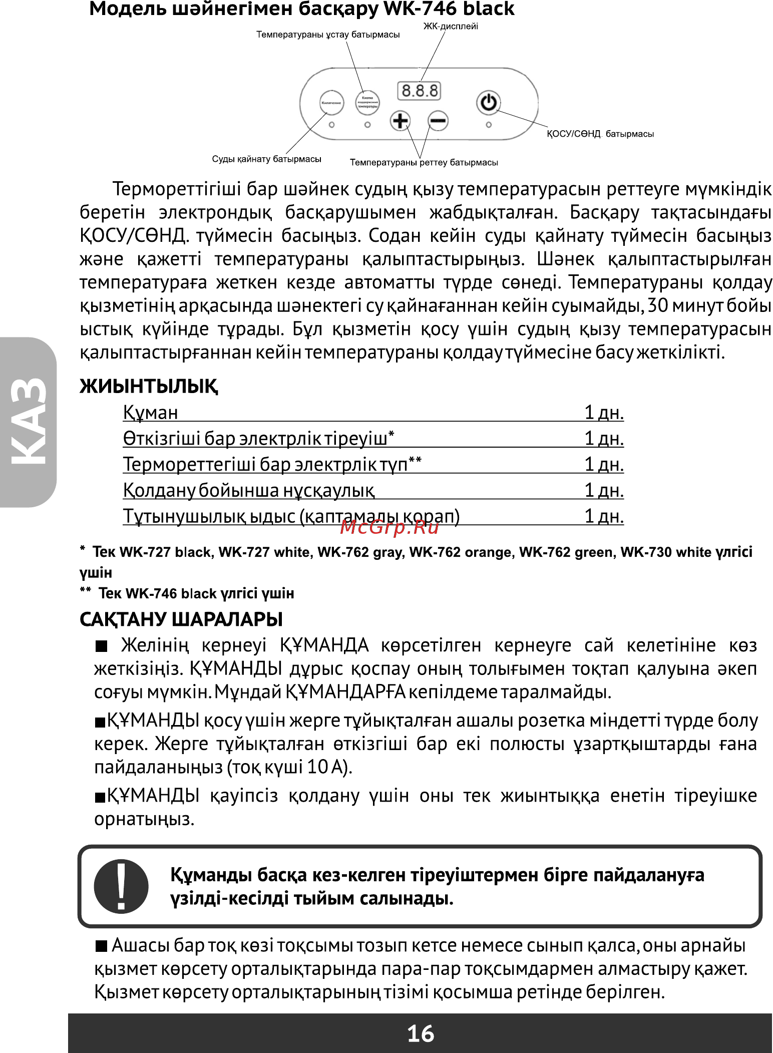 Redber WK-730 white [18/24] Страница 18