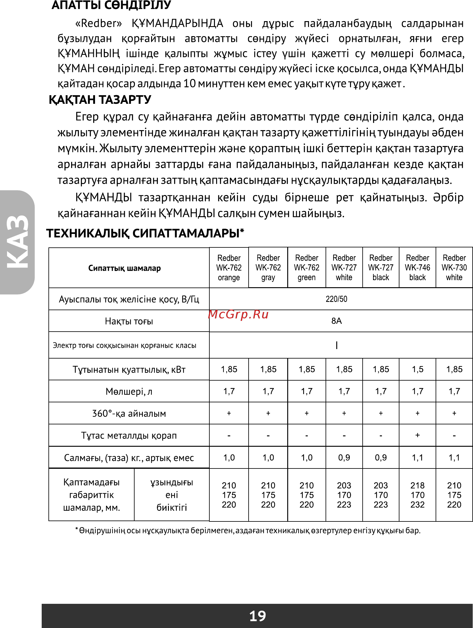 Redber WK-730 white [21/24] Страница 21