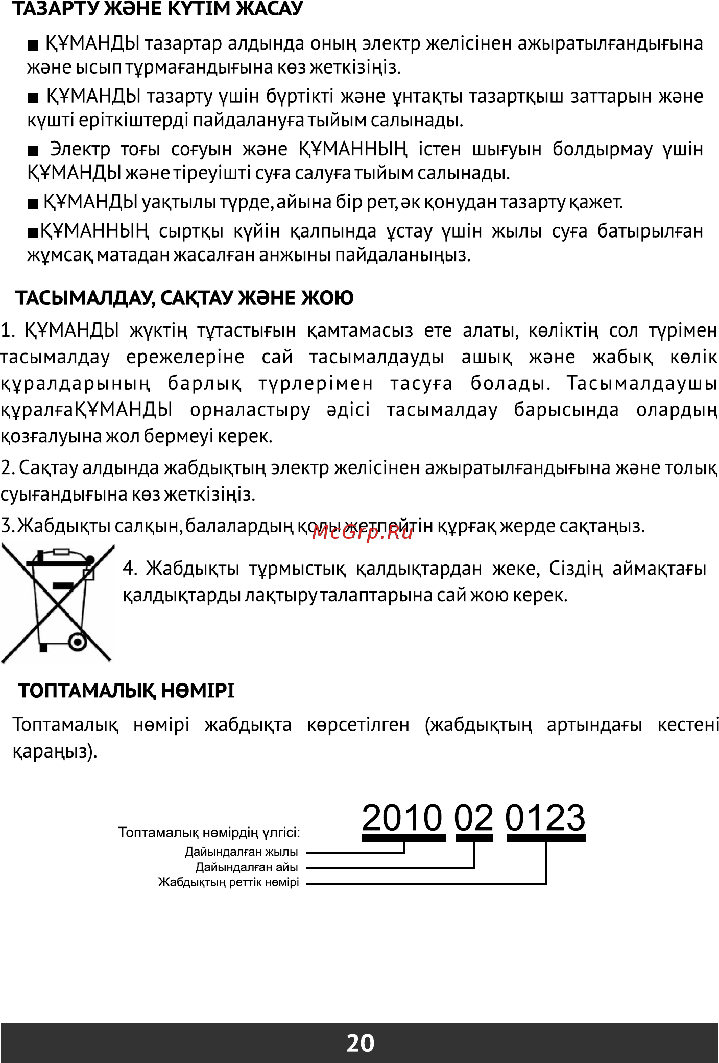 Redber WK-730 white [22/24] Страница 22