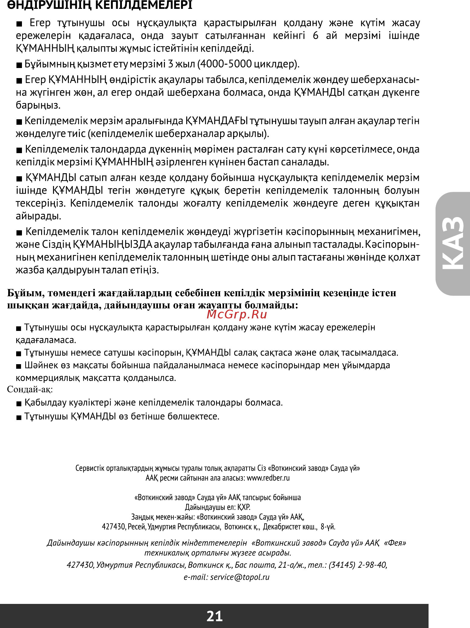 Redber WK-730 white [23/24] Страница 23