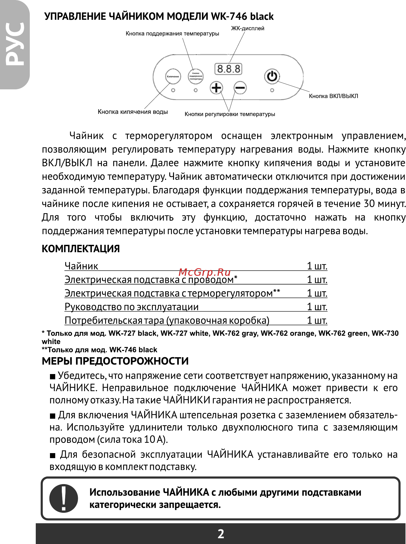 Redber WK-730 white [4/24] Страница 4