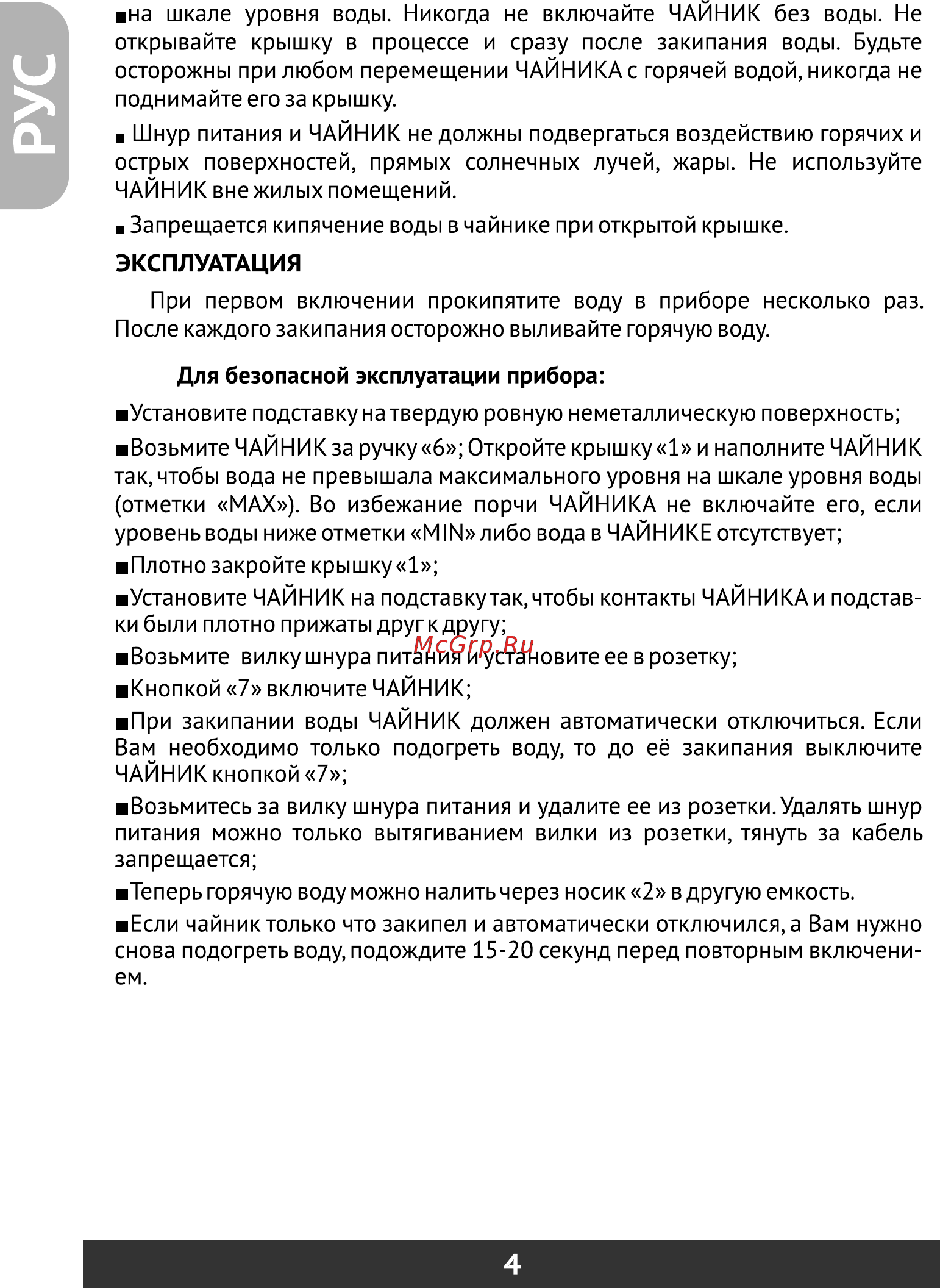 Redber WK-730 white [6/24] Страница 6