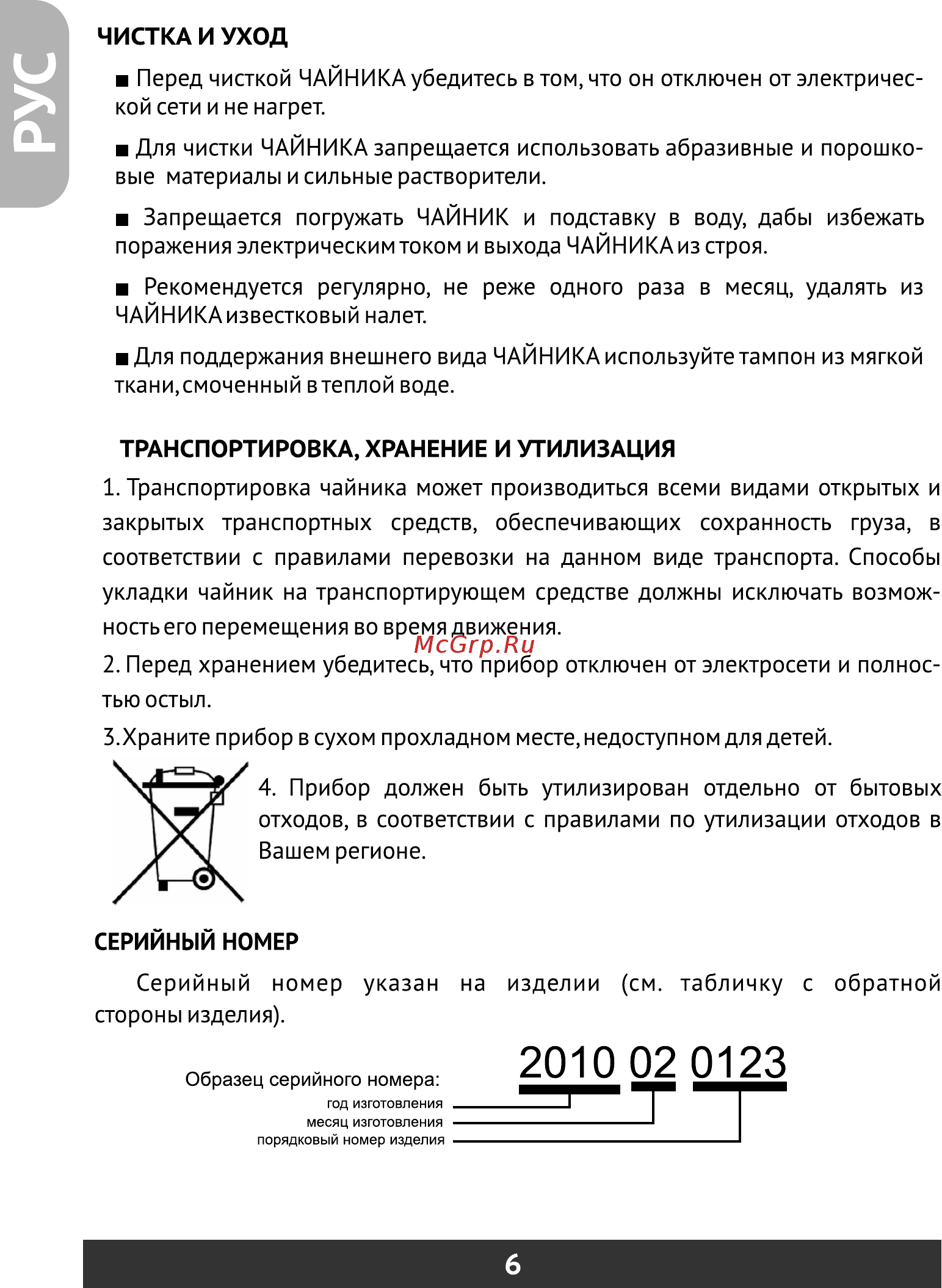 Redber WK-730 white [8/24] Страница 8