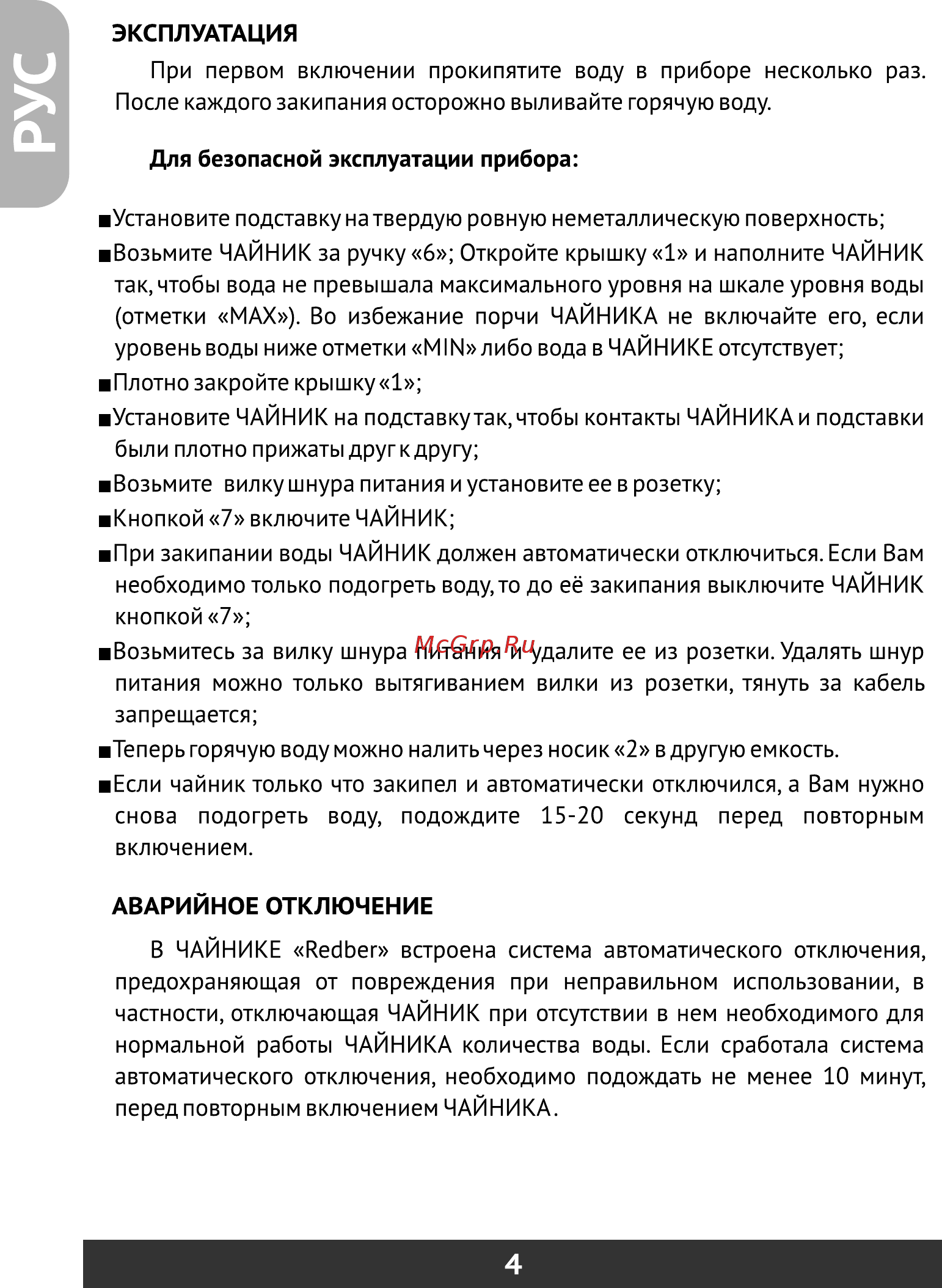 Redber WK-762 gray [6/24] Страница 6