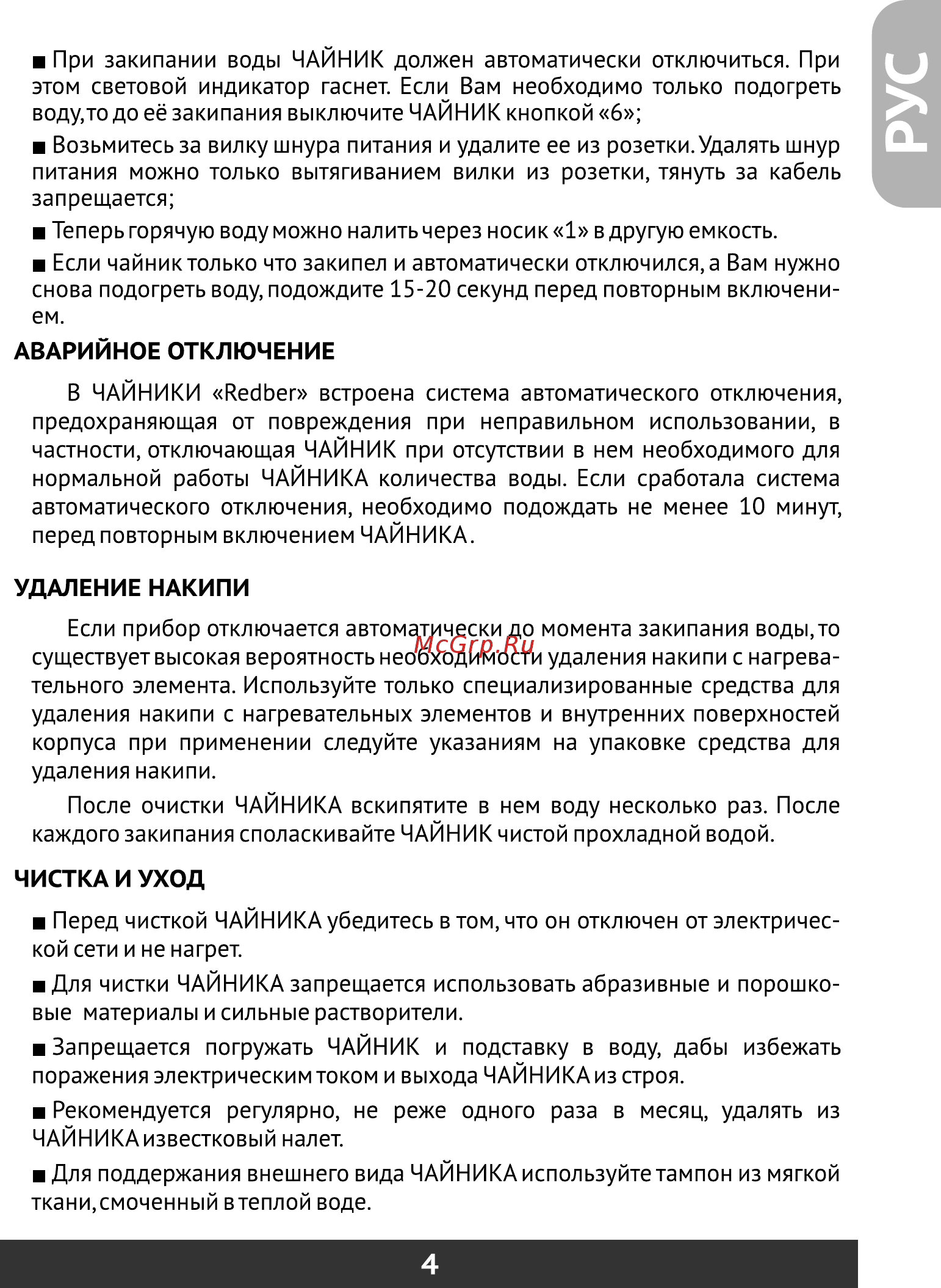 Redber WK-1228 [5/20] Страница 5