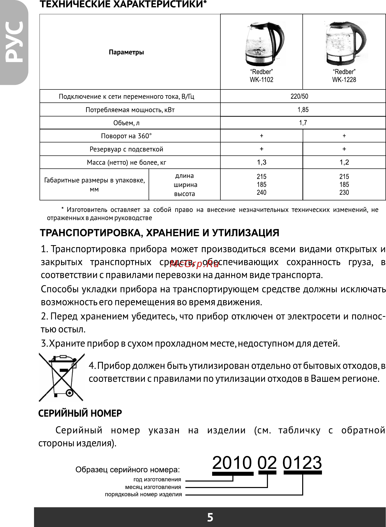 Redber WK-1228 [6/20] Технические характеристики
