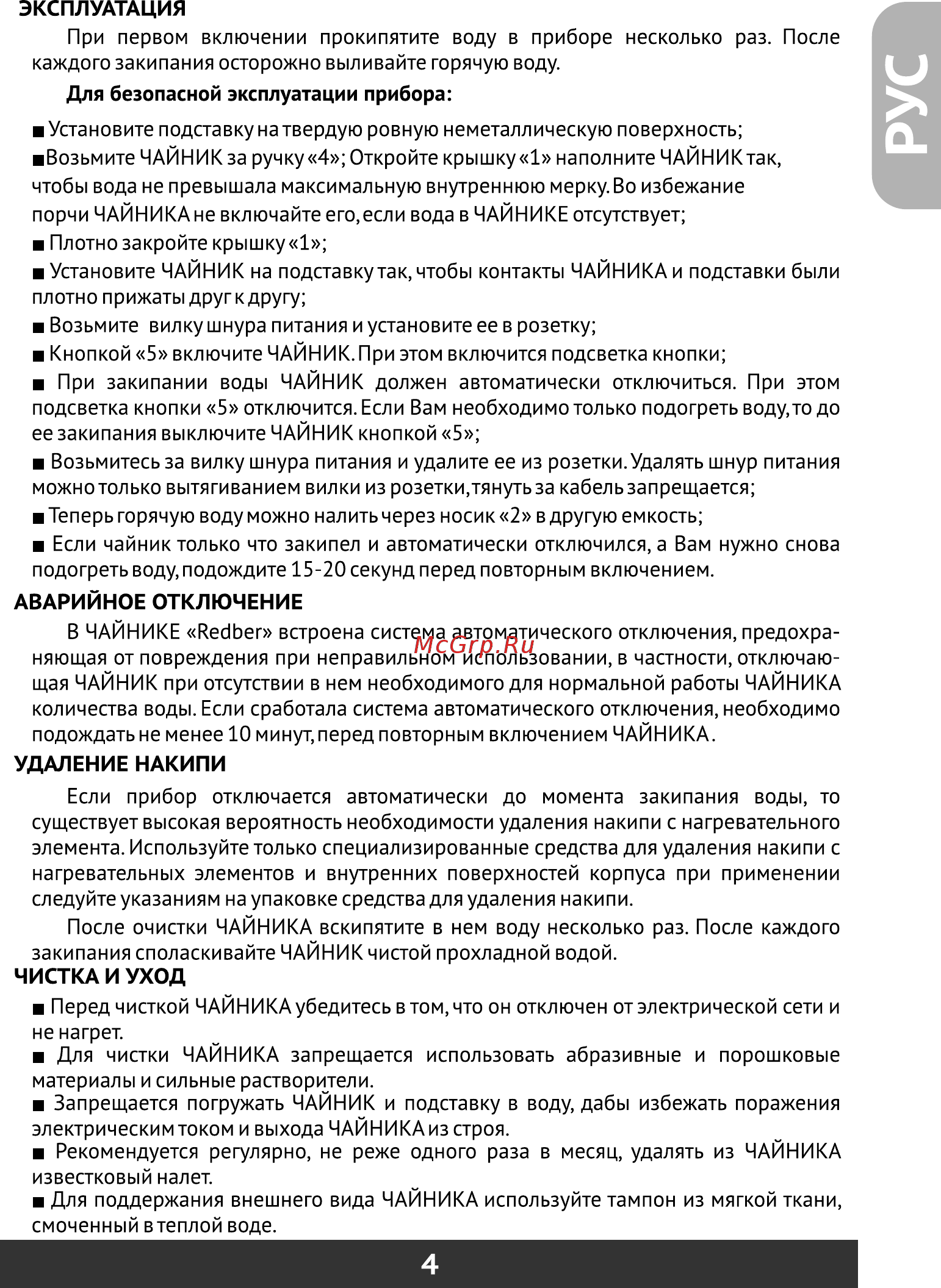 Redber WK-748 [5/20] Страница 5