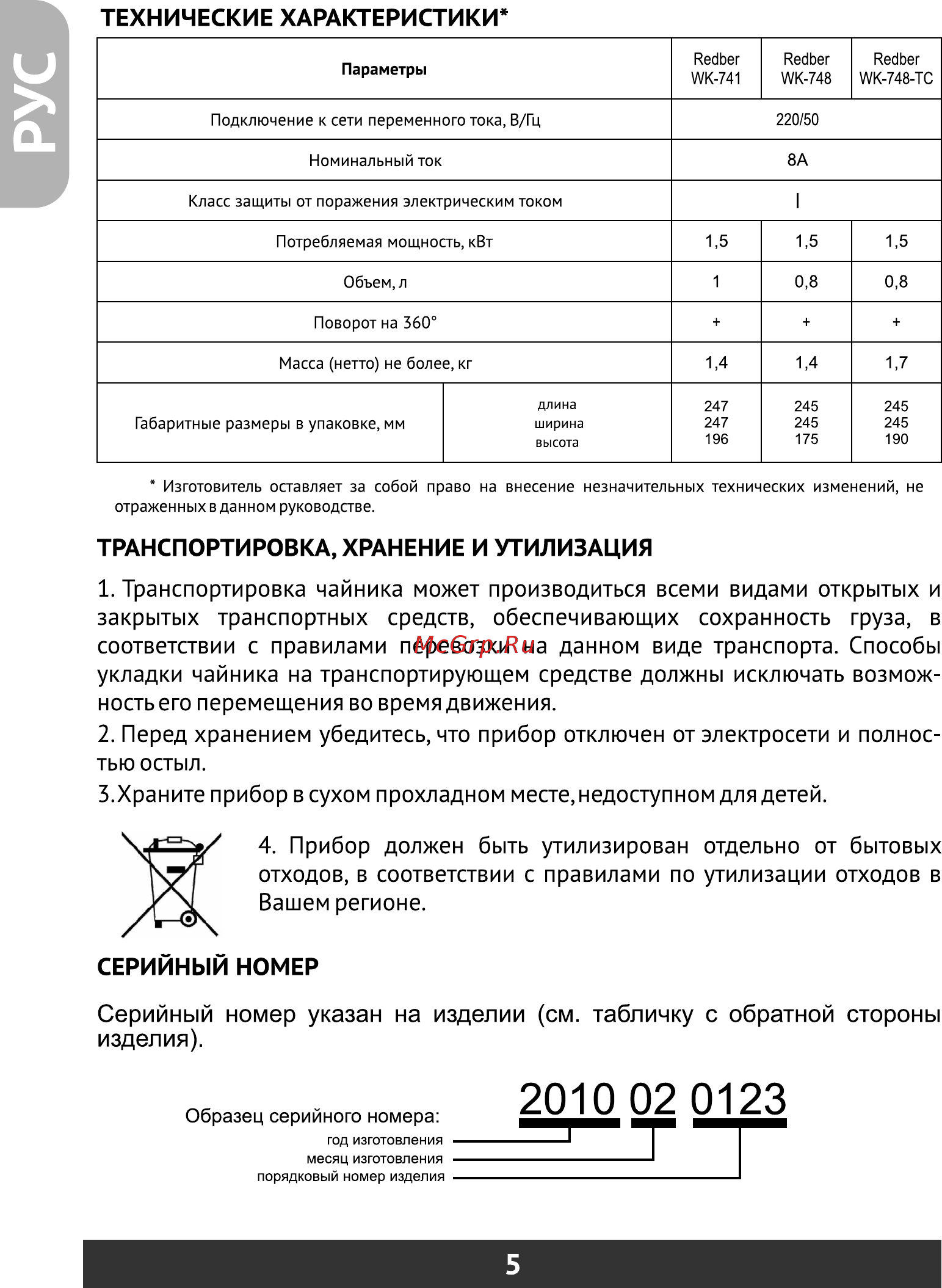 Redber WK-748 [6/20] Страница 6