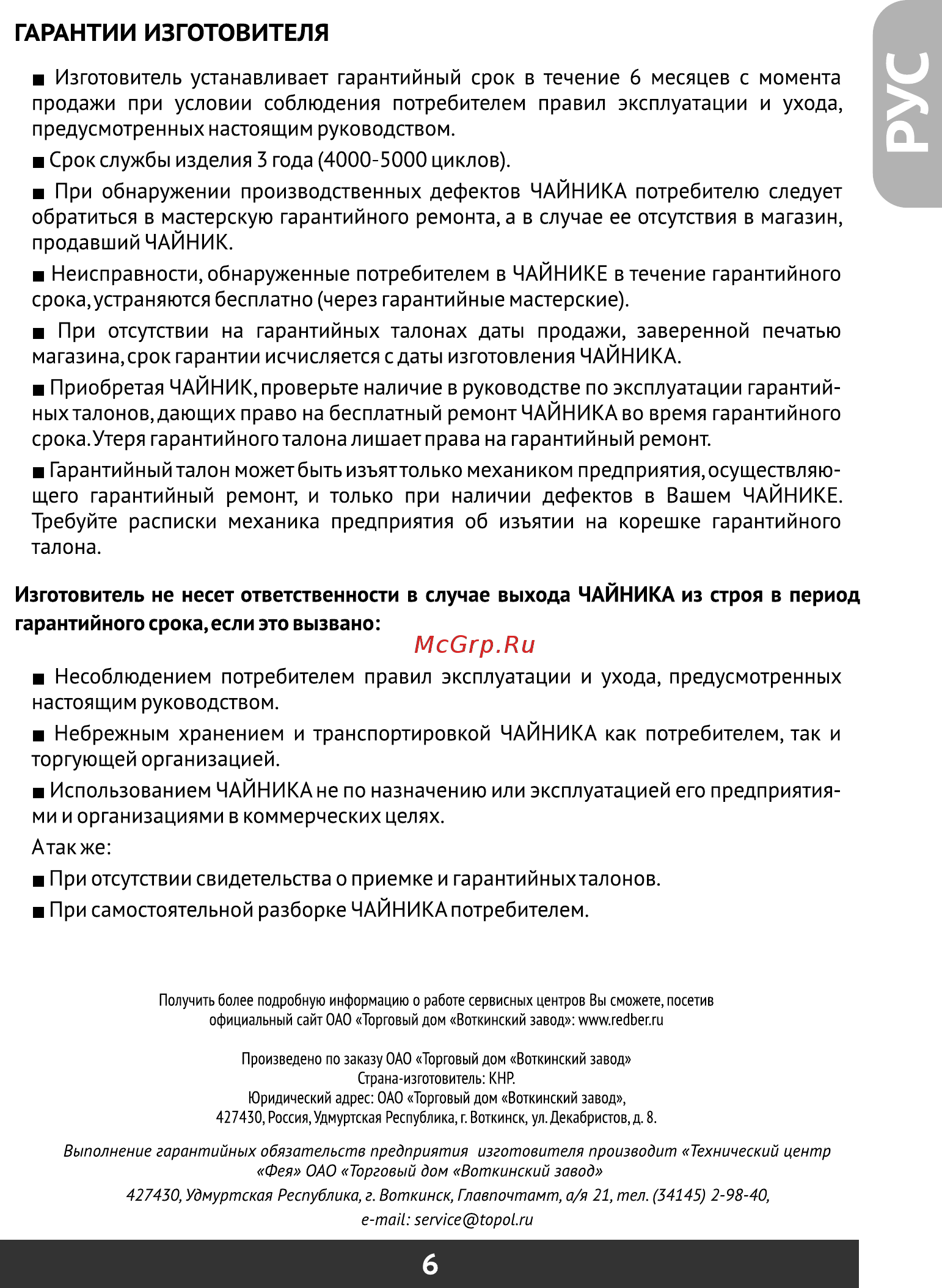 Redber WK-748 [7/20] Страница 7