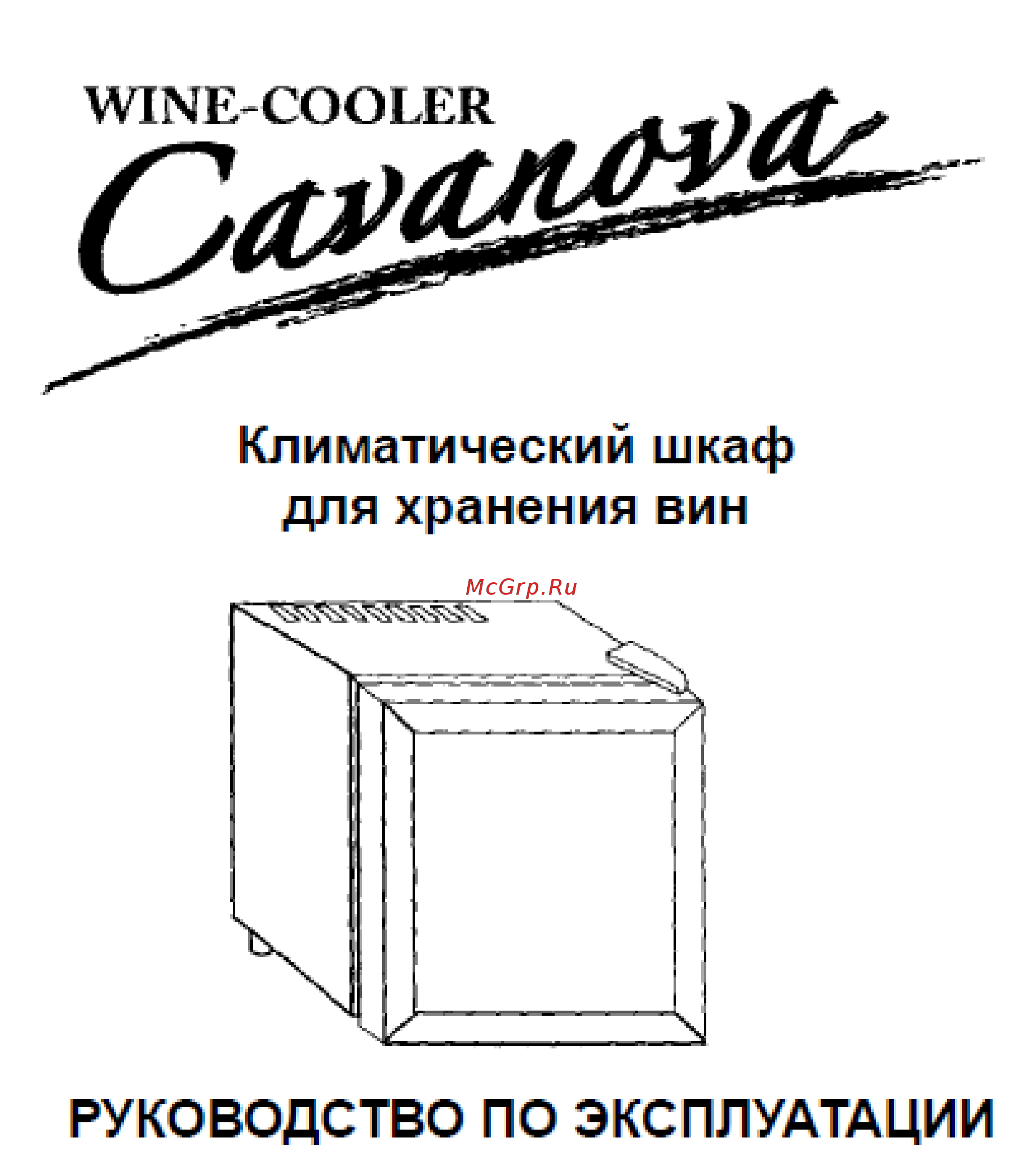 Cavanova CV0045-2T Инструкция по эксплуатации онлайн