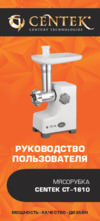 Centek CT-1610 Руководство пользователя