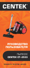 Centek CT-2533 Руководство пользователя
